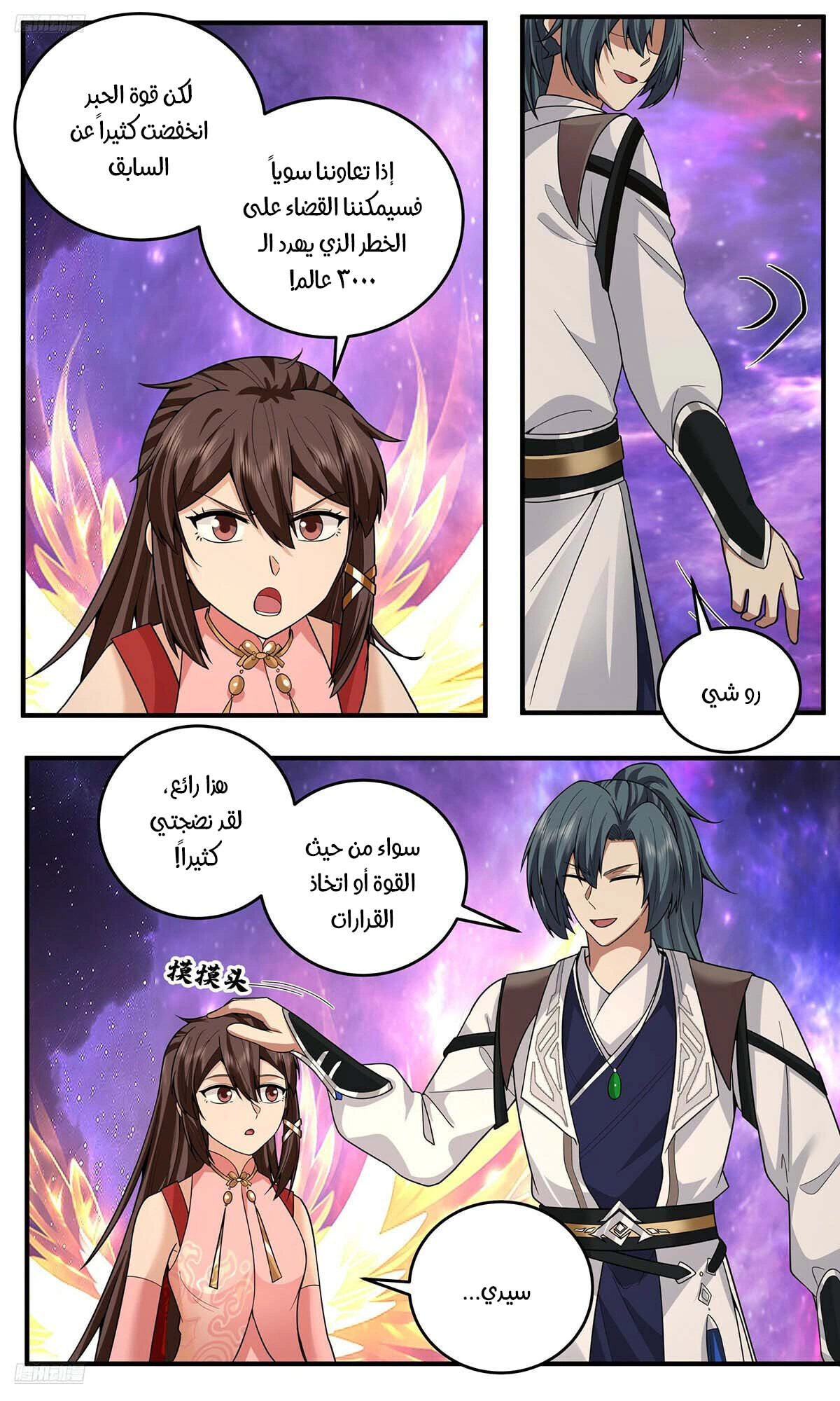 Read Martial Peak AR Manga Online