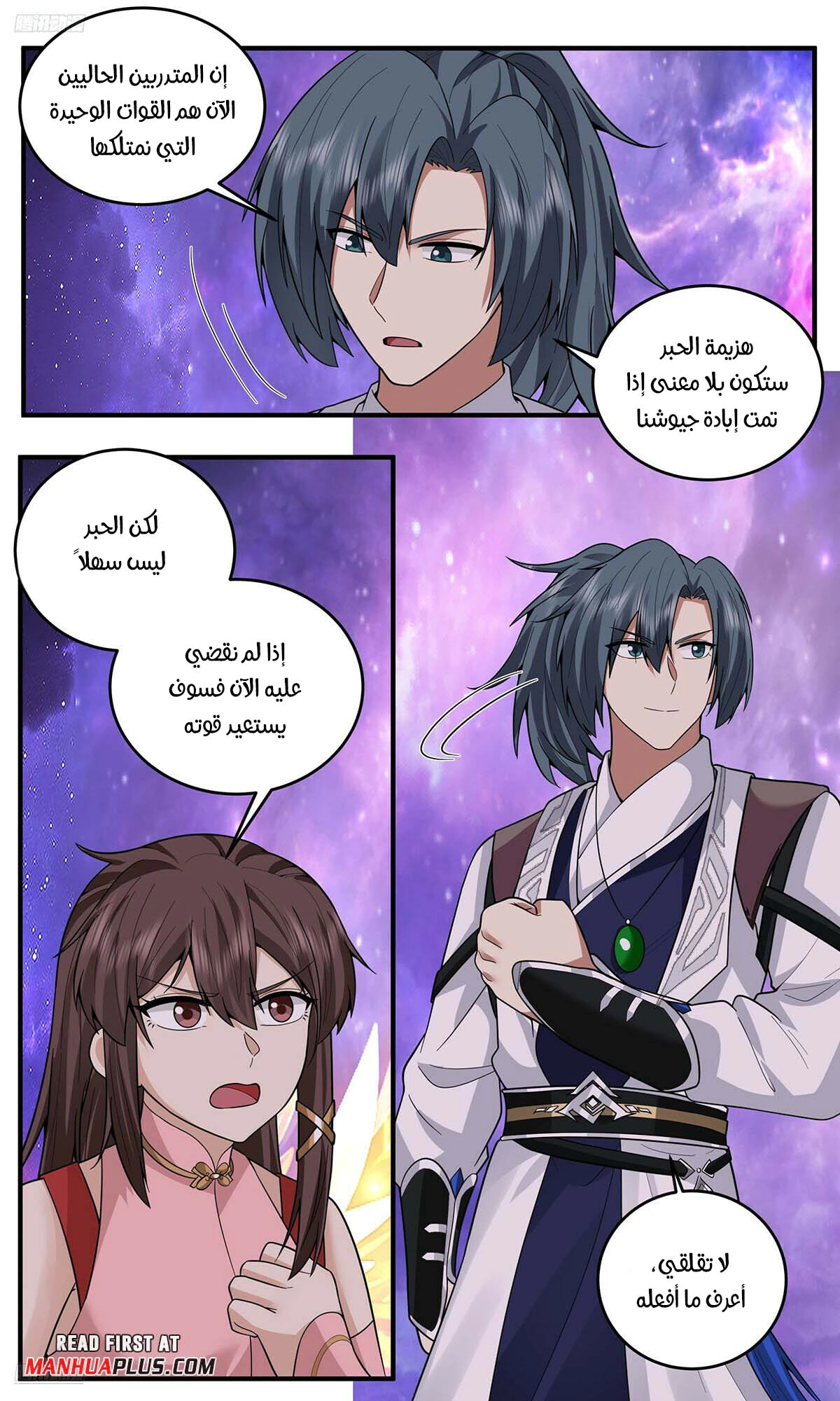 Read Martial Peak AR Manga Online