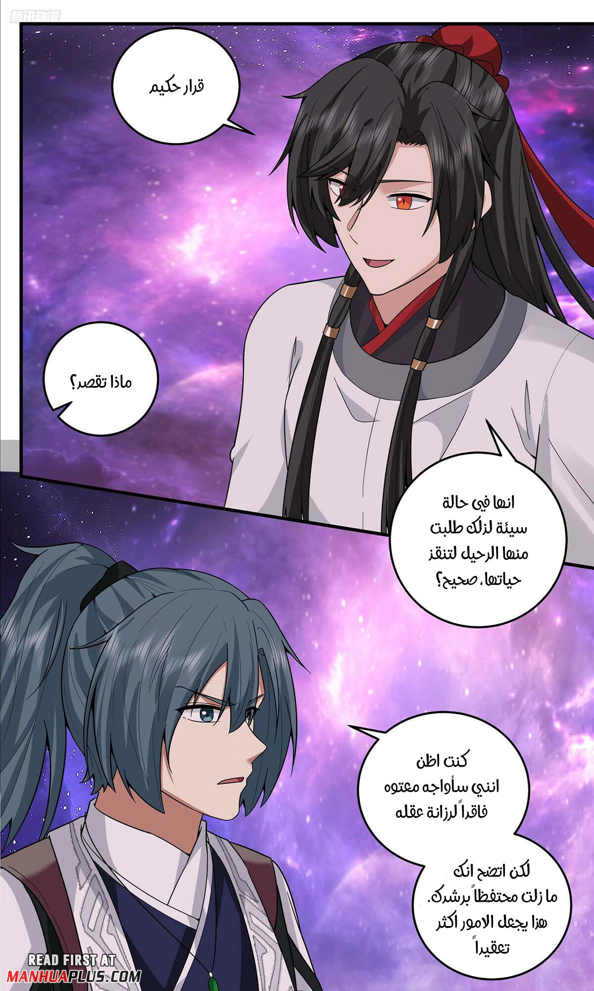 Read Martial Peak AR Manga Online