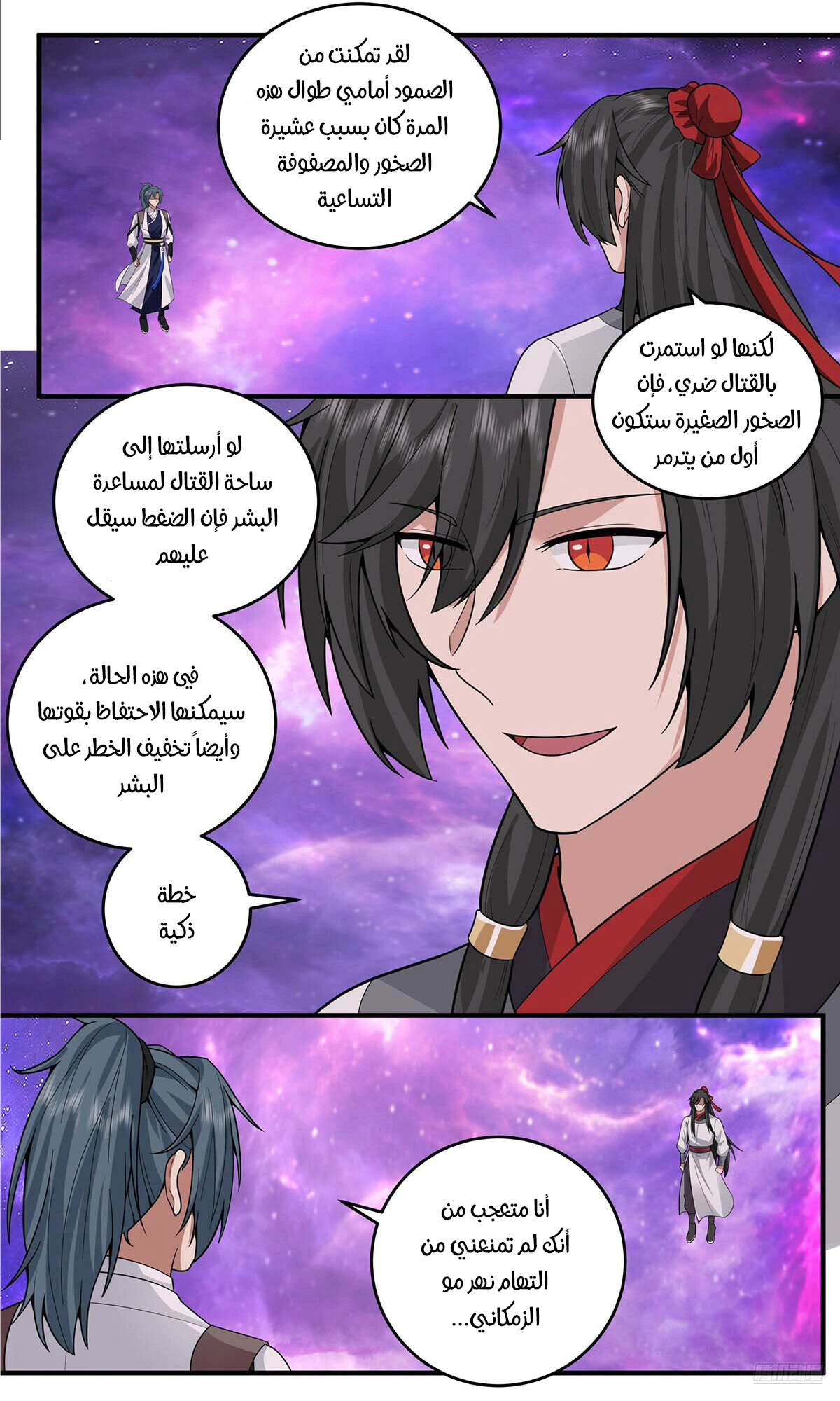 Read Martial Peak AR Manga Online