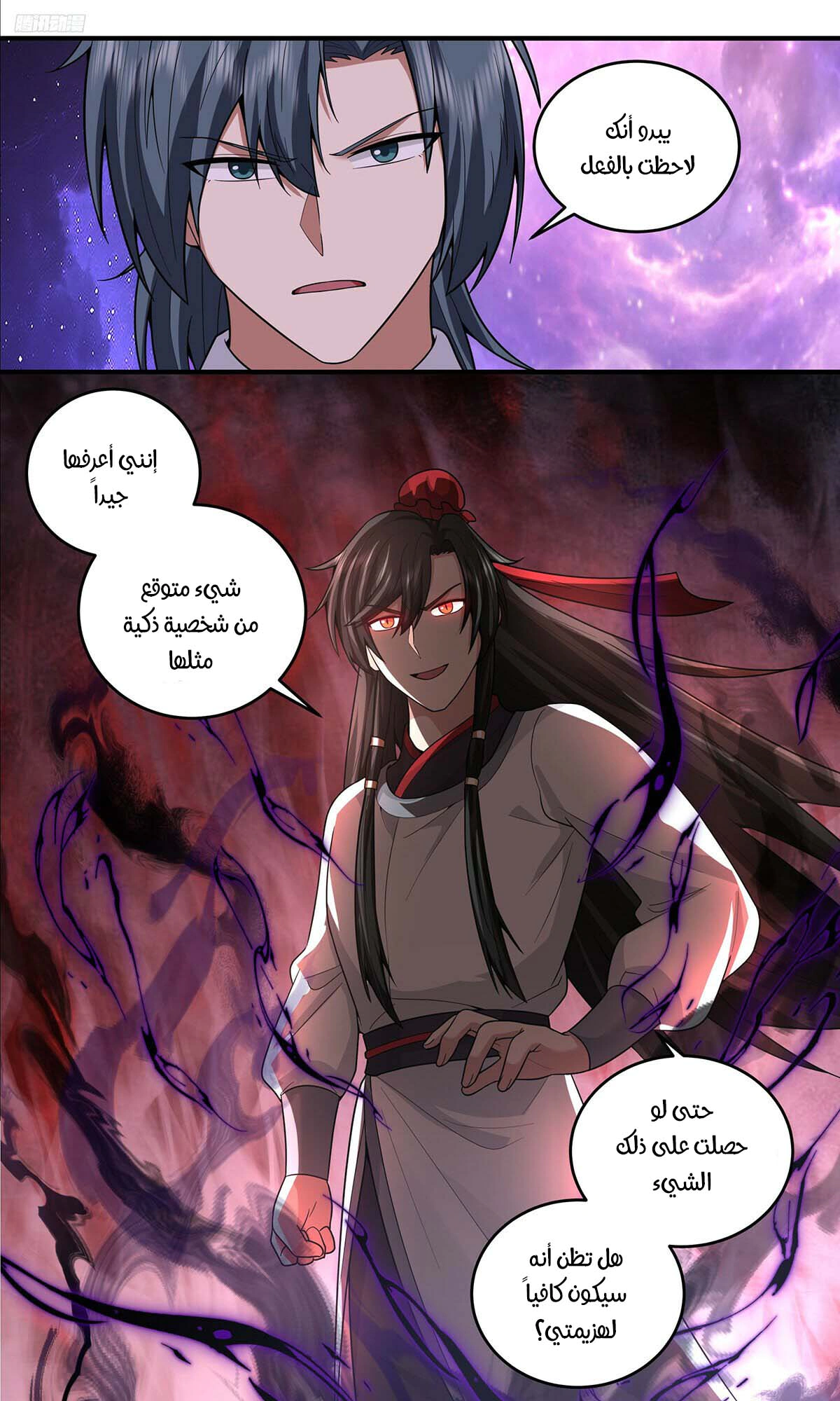 Read Martial Peak AR Manga Online