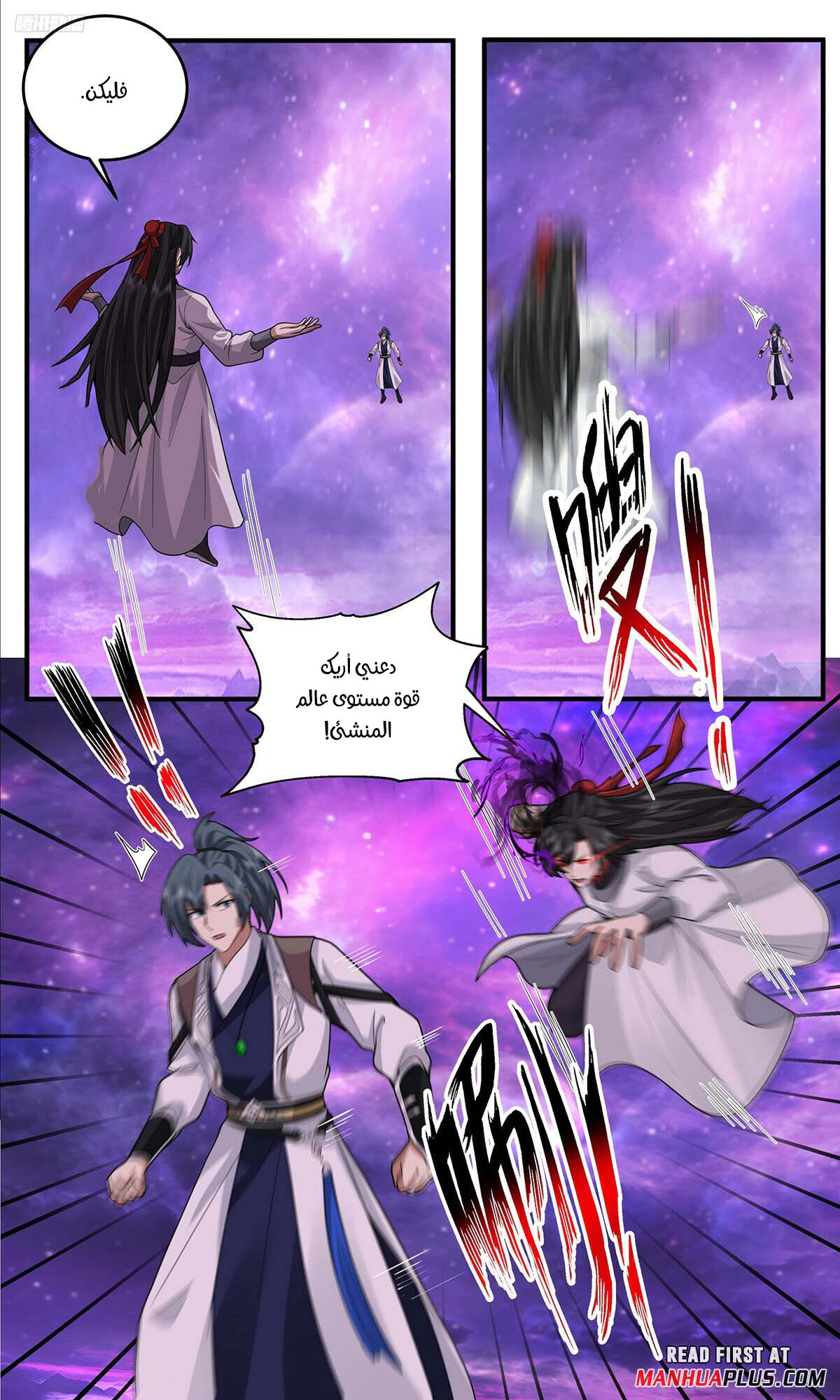 Read Martial Peak AR Manga Online