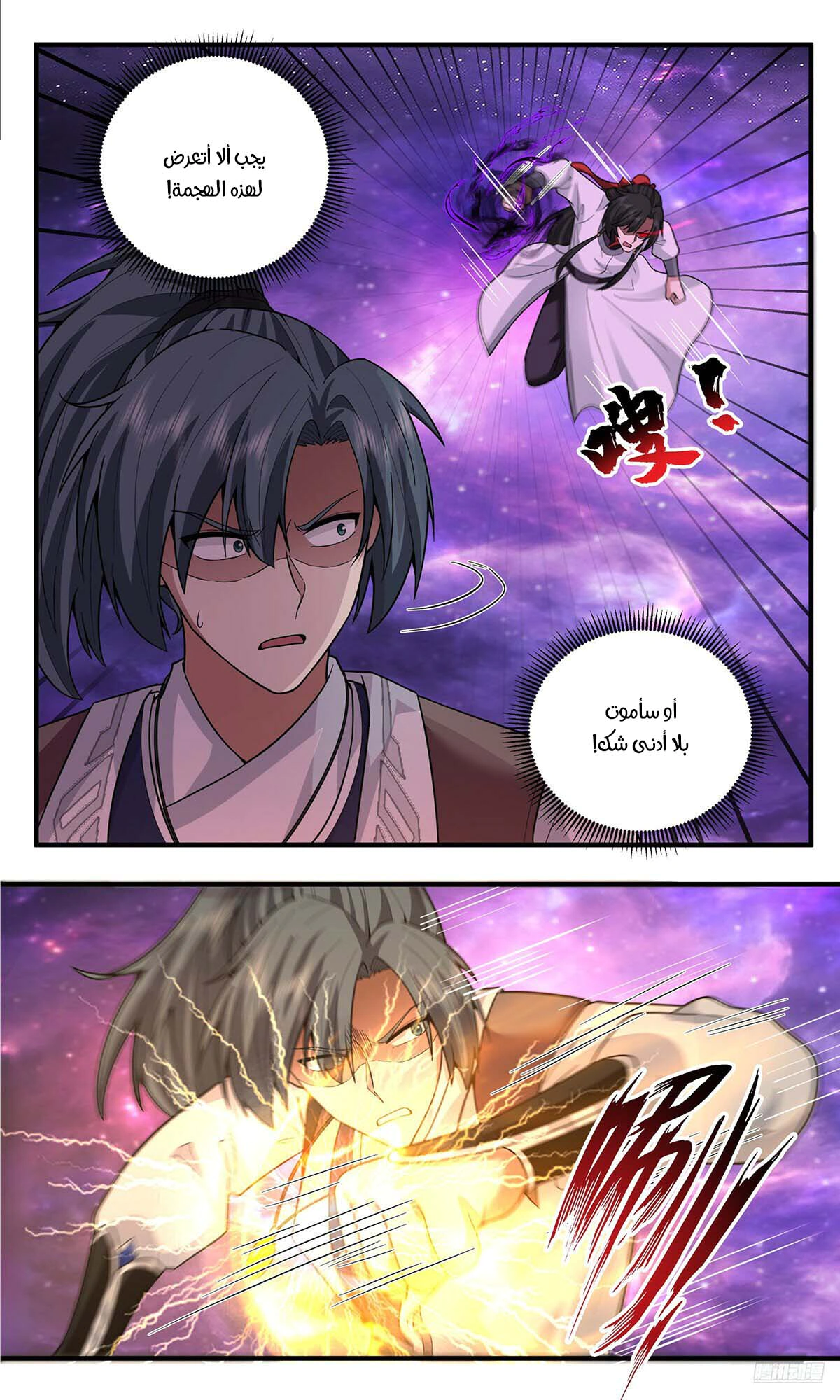 Read Martial Peak AR Manga Online
