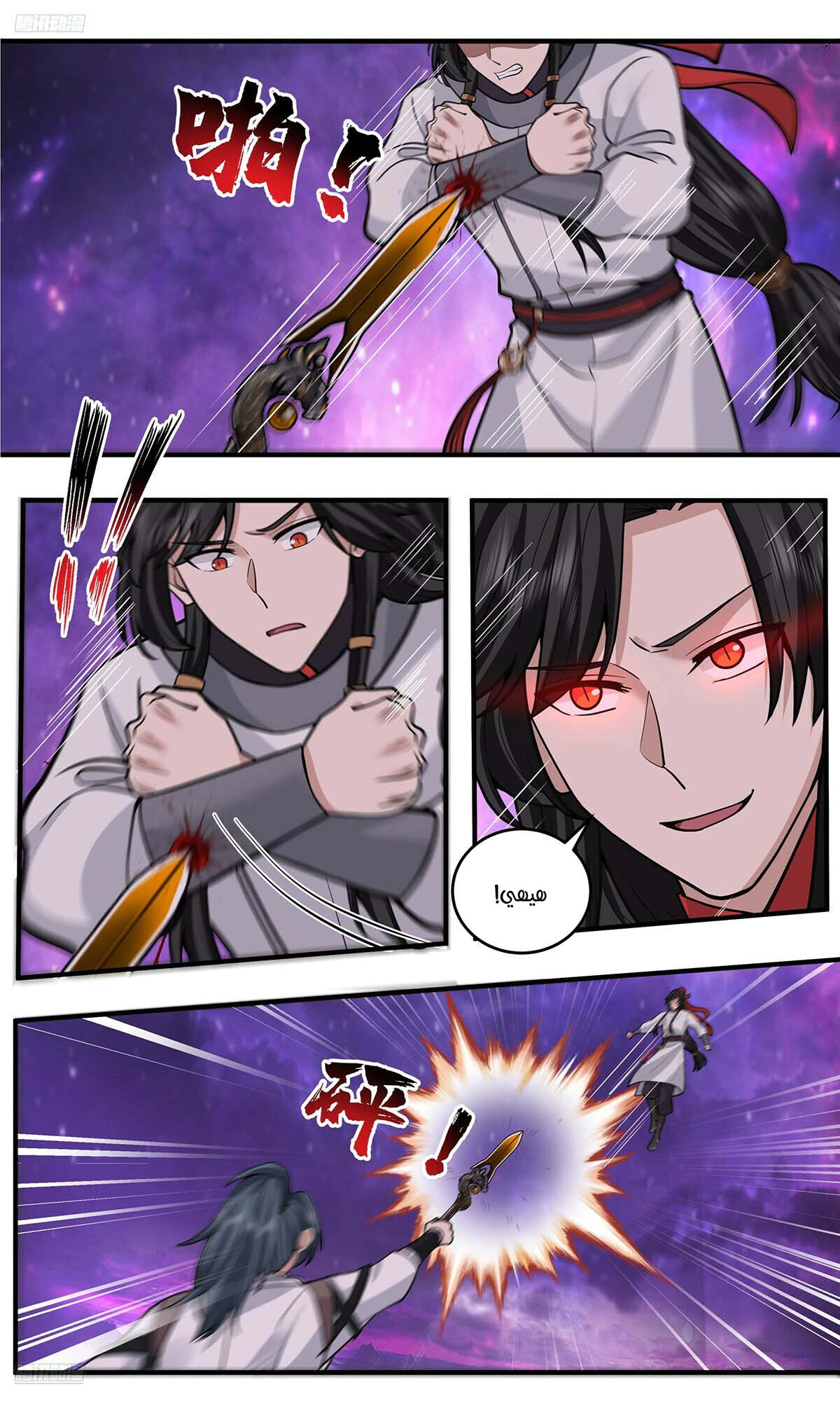 Read Martial Peak AR Manga Online