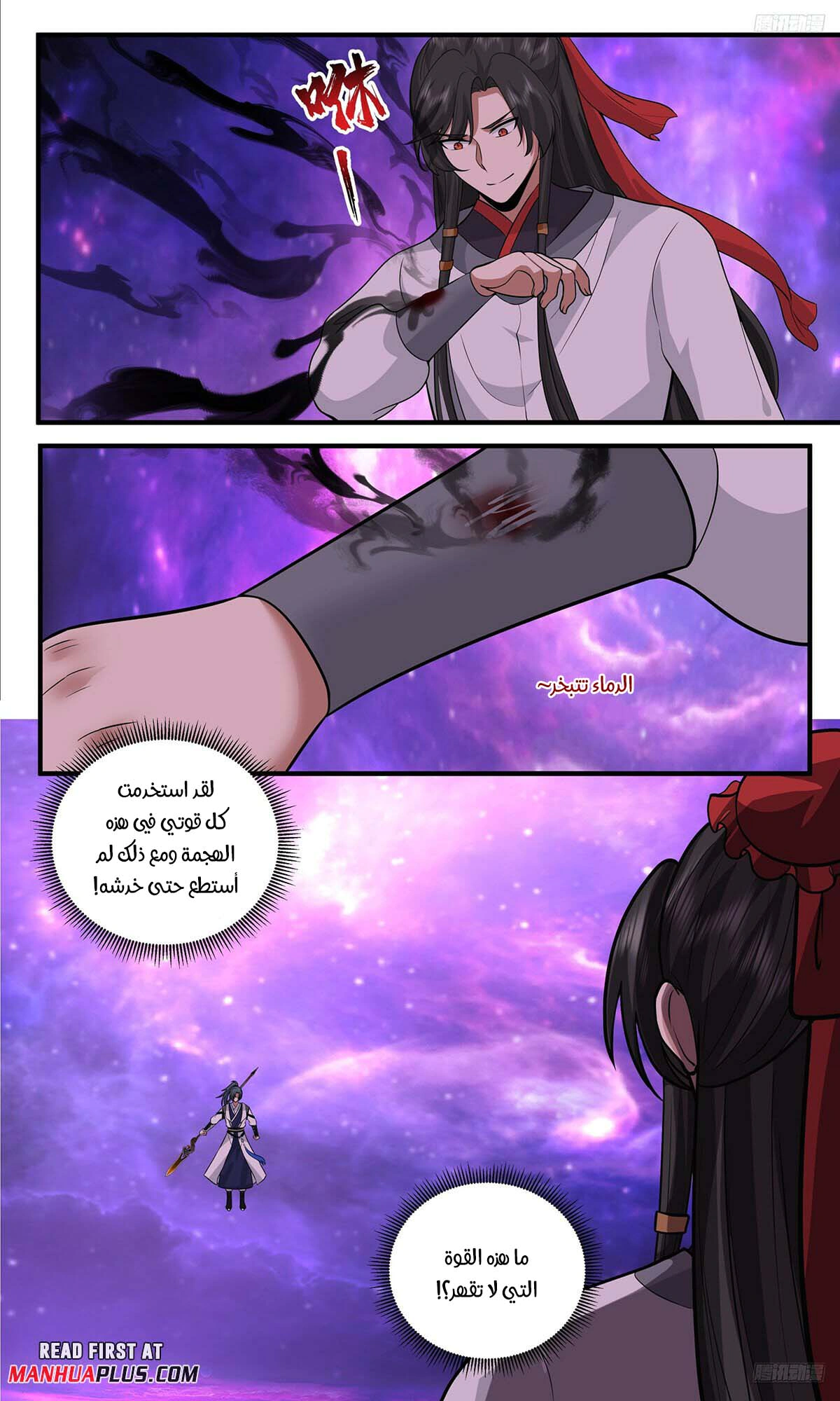 Read Martial Peak AR Manga Online