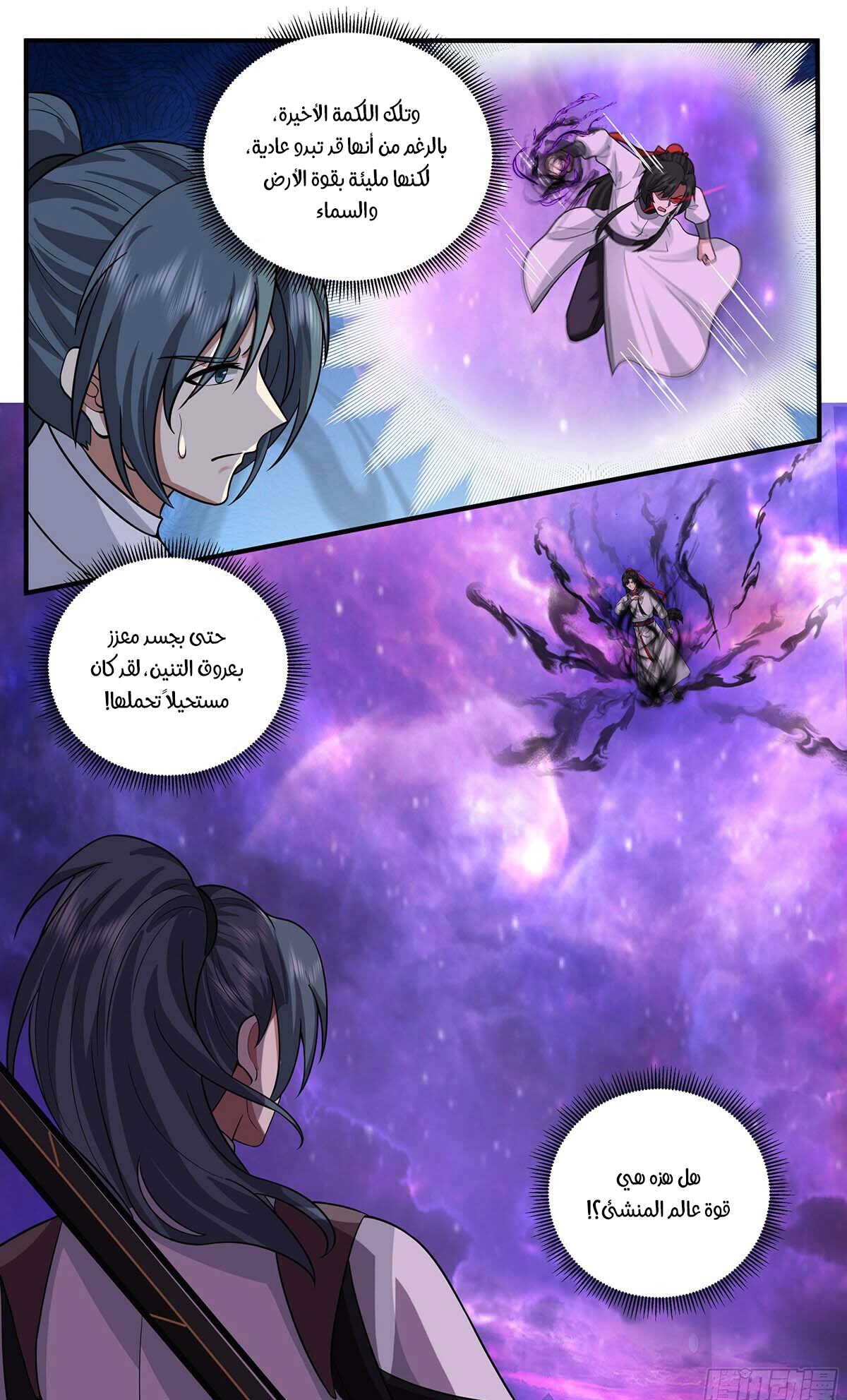 Read Martial Peak AR Manga Online