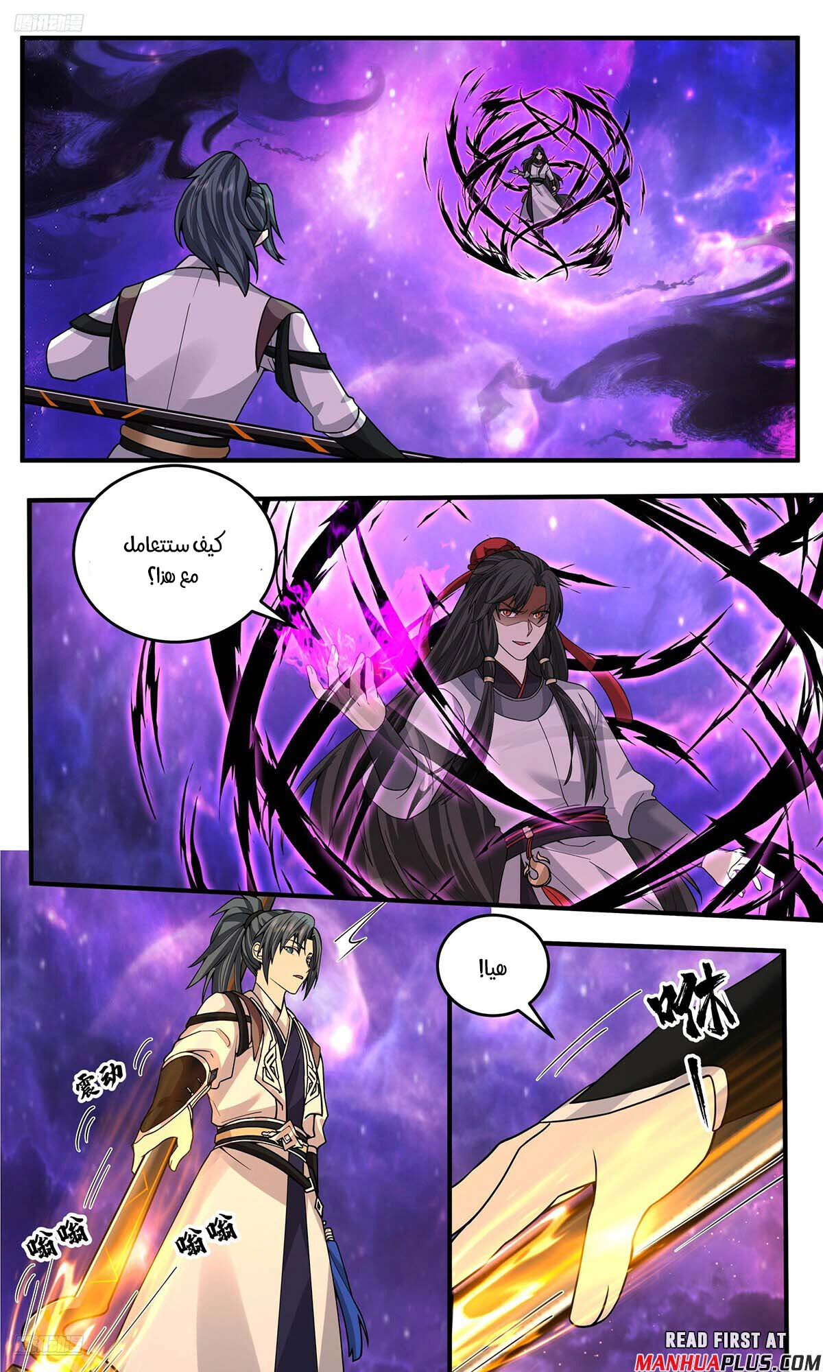 Read Martial Peak AR Manga Online