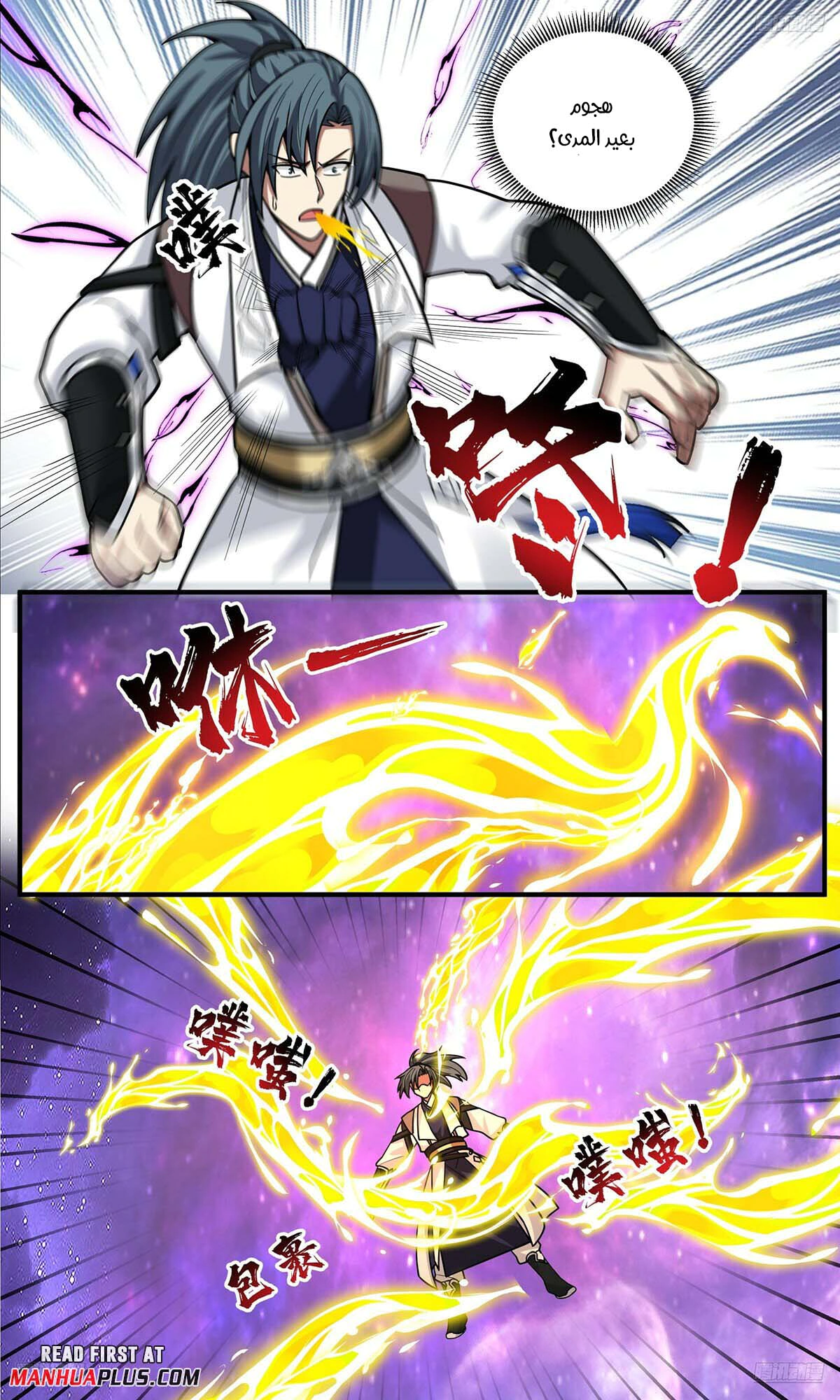 Read Martial Peak AR Manga Online