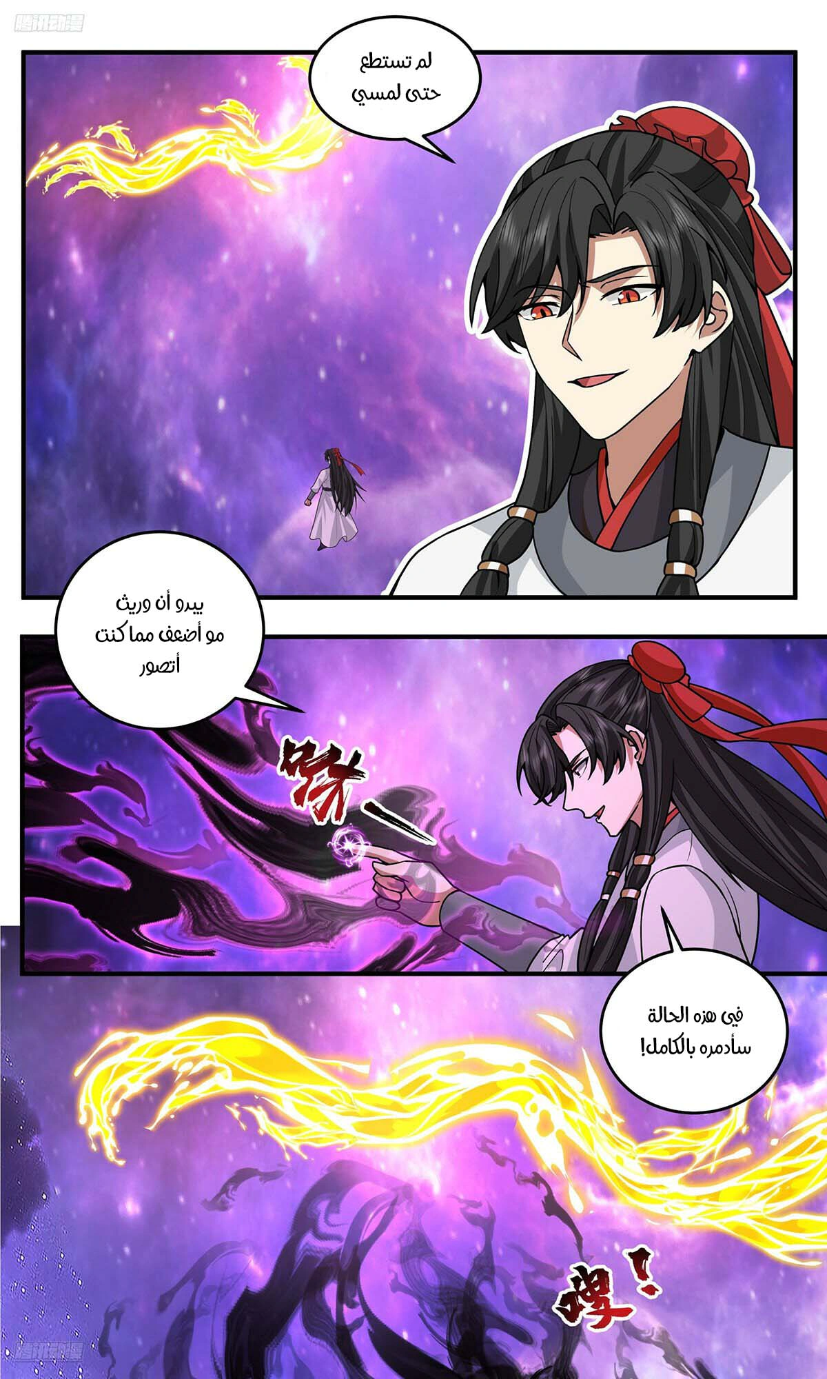 Read Martial Peak AR Manga Online