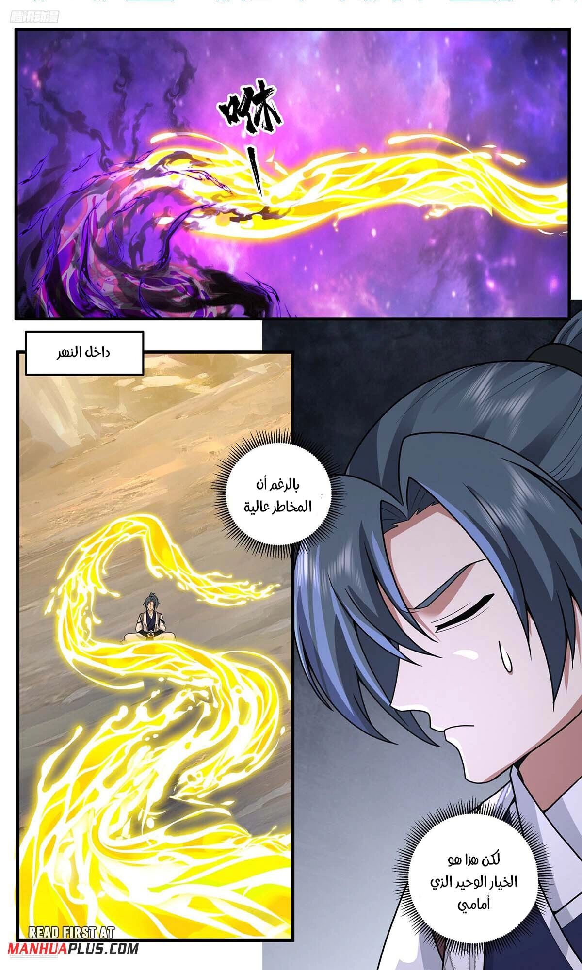 Read Martial Peak AR Manga Online
