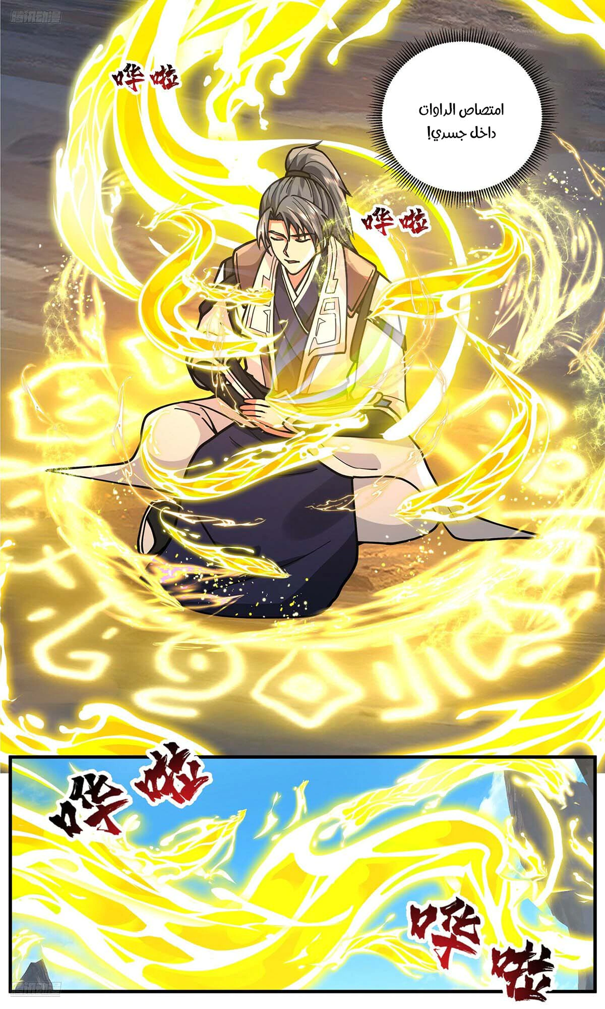 Read Martial Peak AR Manga Online