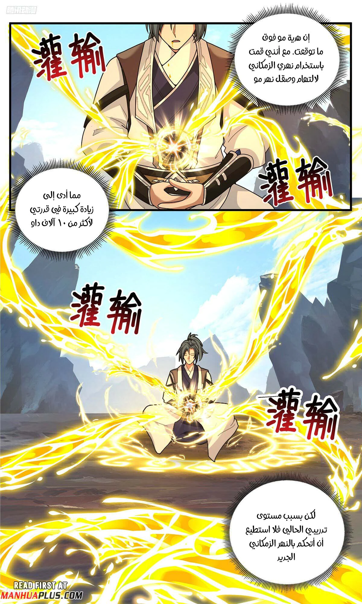 Read Martial Peak AR Manga Online