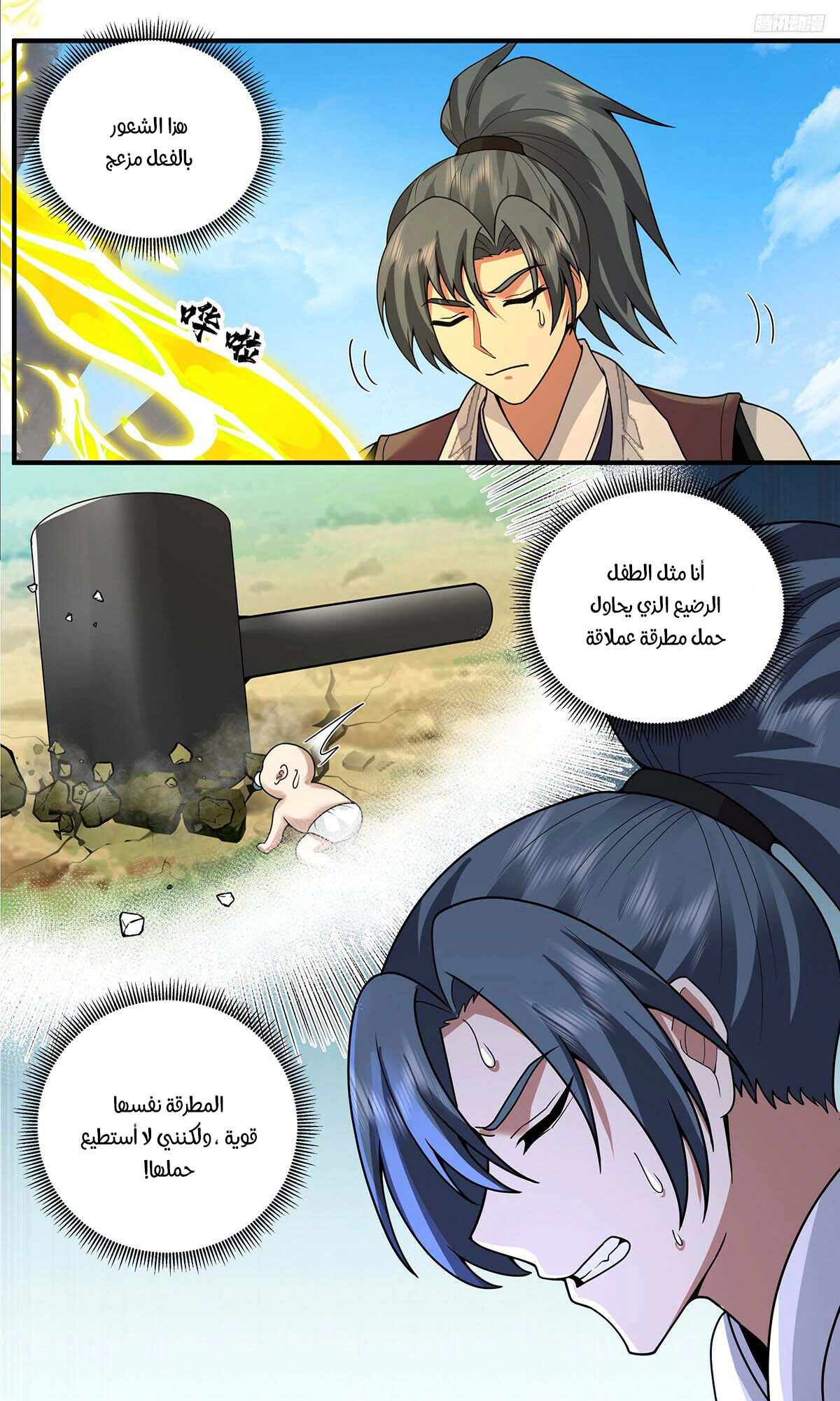 Read Martial Peak AR Manga Online