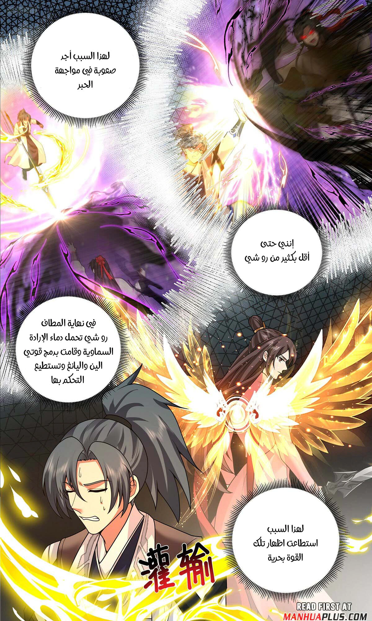 Read Martial Peak AR Manga Online