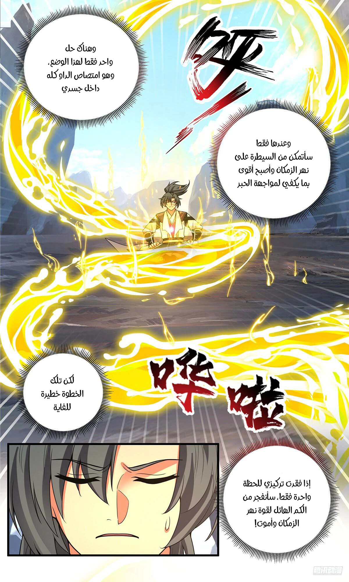 Read Martial Peak AR Manga Online