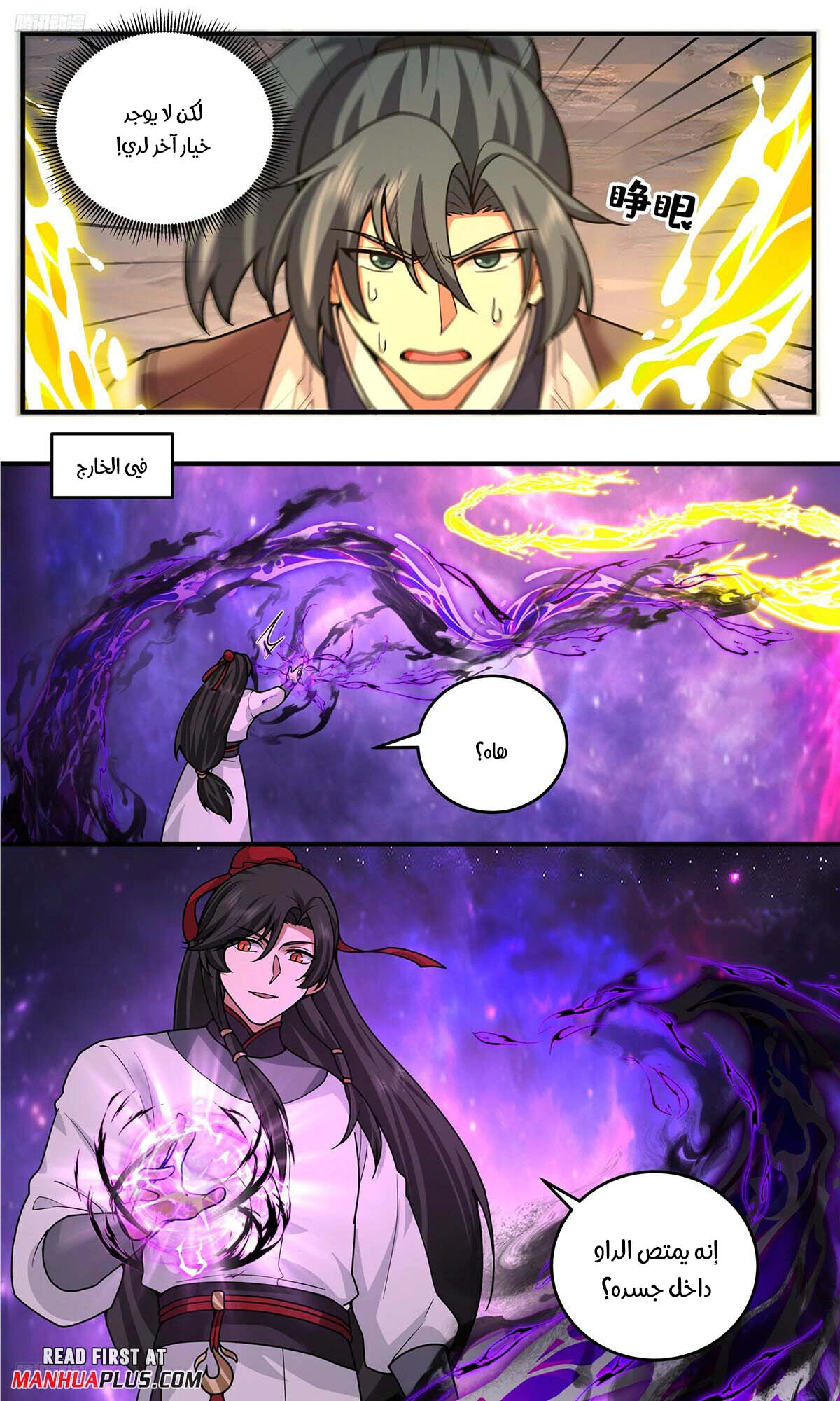 Read Martial Peak AR Manga Online