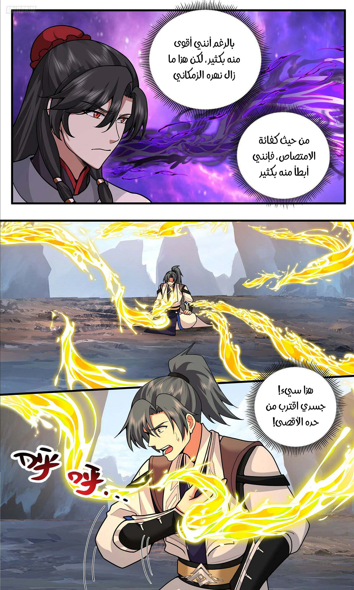 Read Martial Peak AR Manga Online