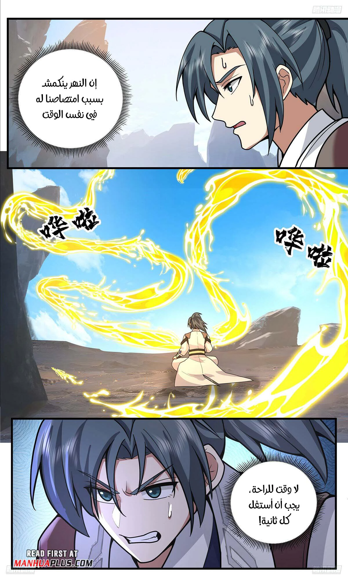 Read Martial Peak AR Manga Online
