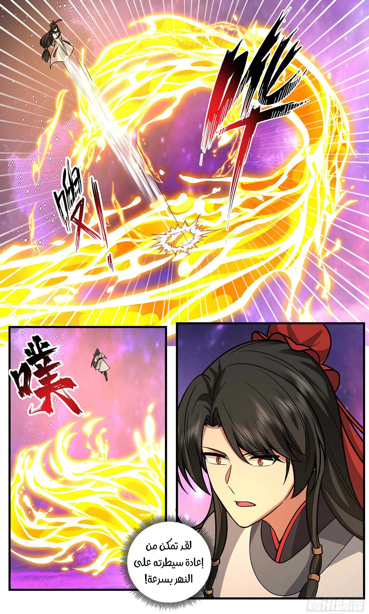 Read Martial Peak AR Manga Online
