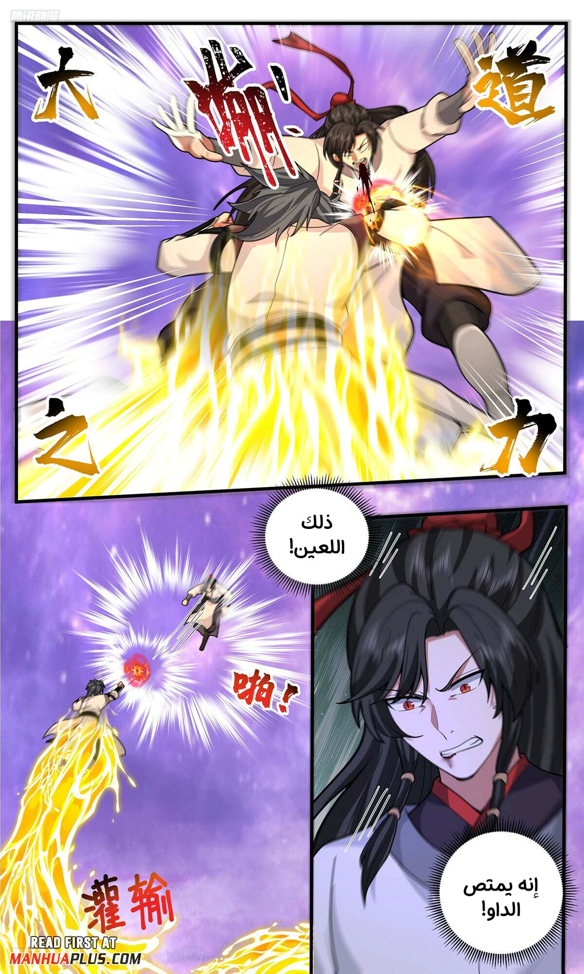 Read Martial Peak AR Manga Online