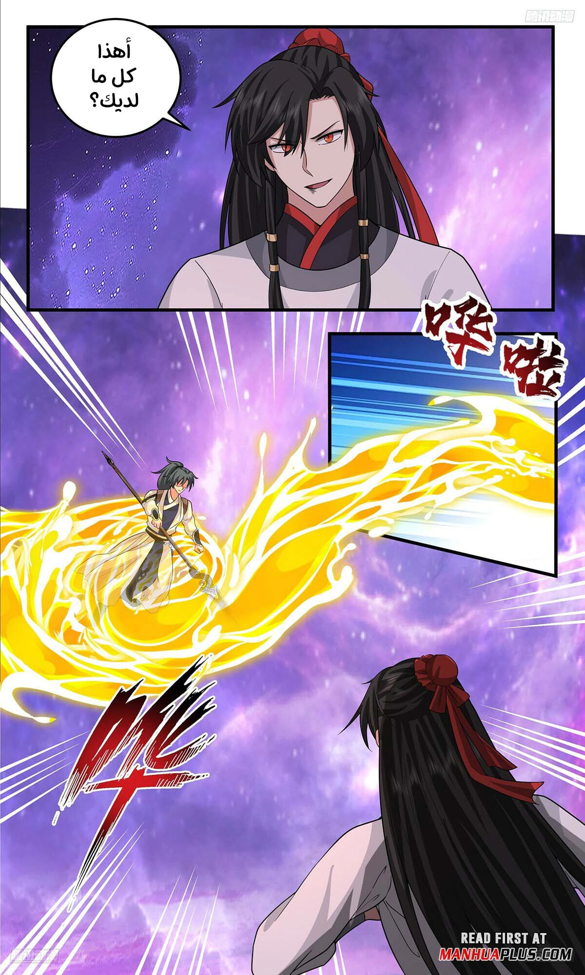 Read Martial Peak AR Manga Online
