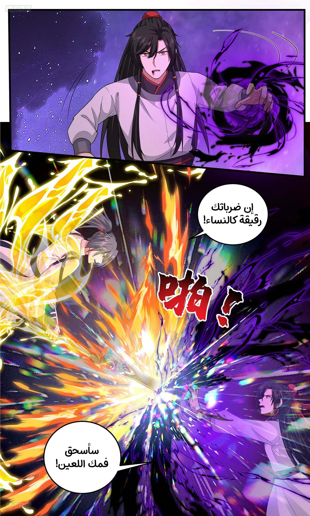 Read Martial Peak AR Manga Online