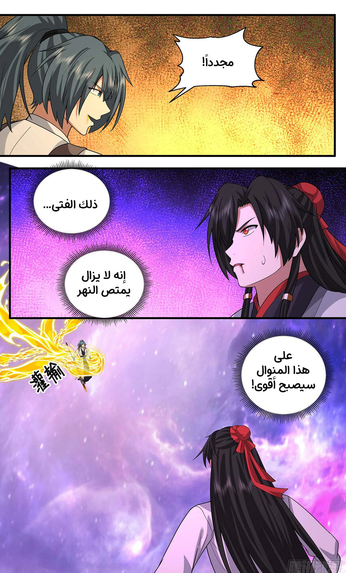 Read Martial Peak AR Manga Online