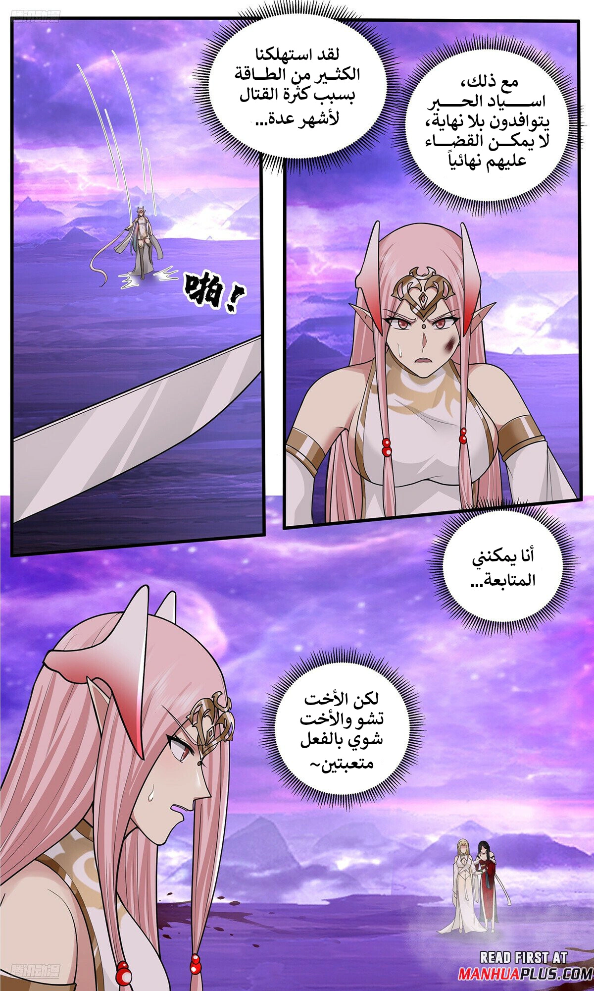 Read Martial Peak AR Manga Online