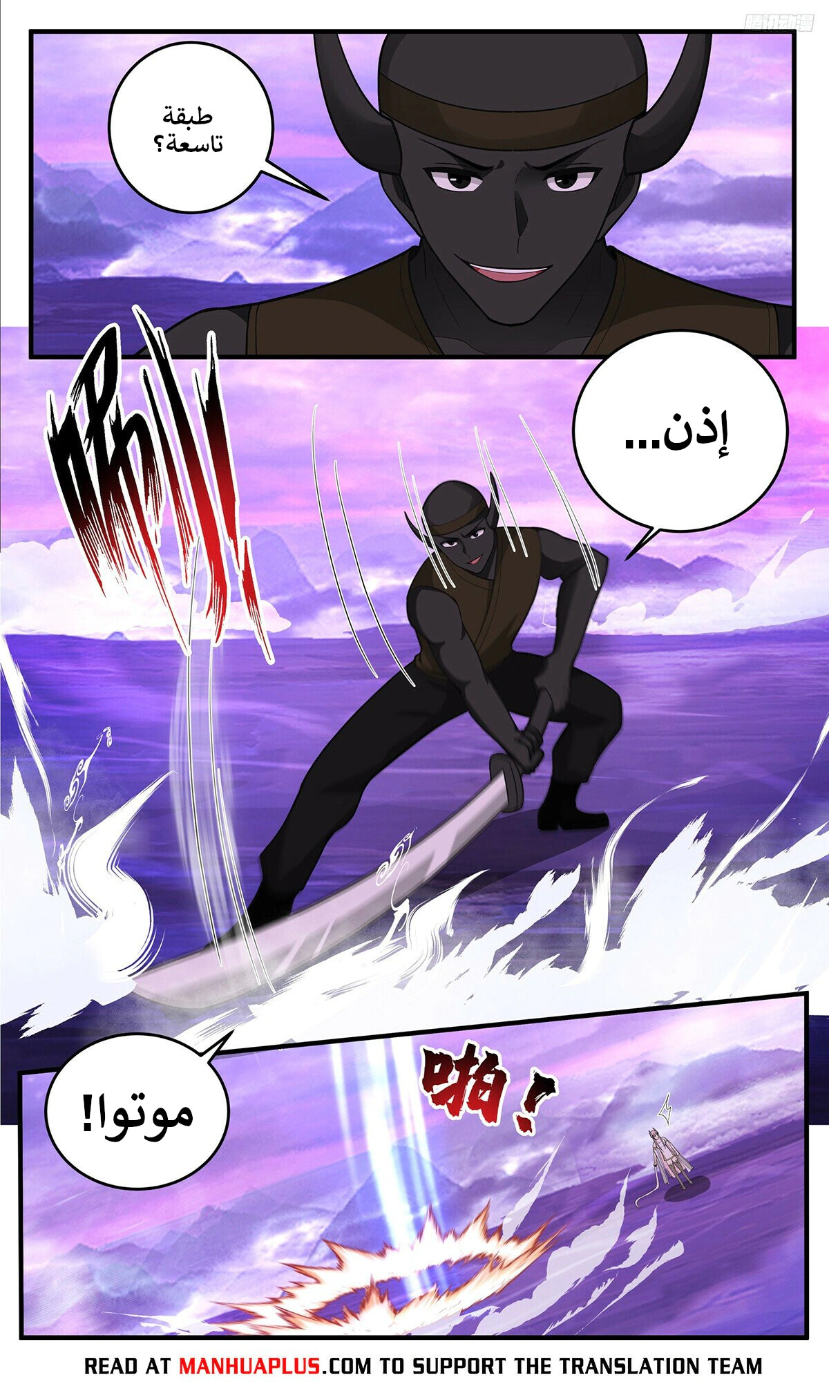 Read Martial Peak AR Manga Online
