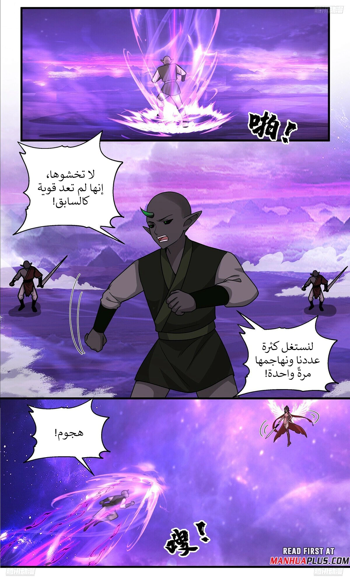 Read Martial Peak AR Manga Online