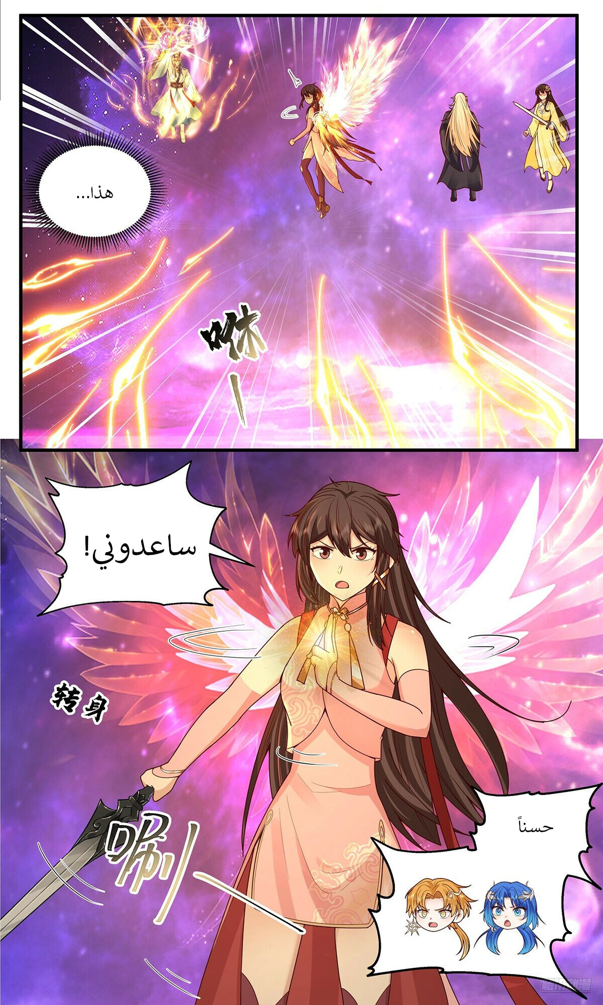 Read Martial Peak AR Manga Online