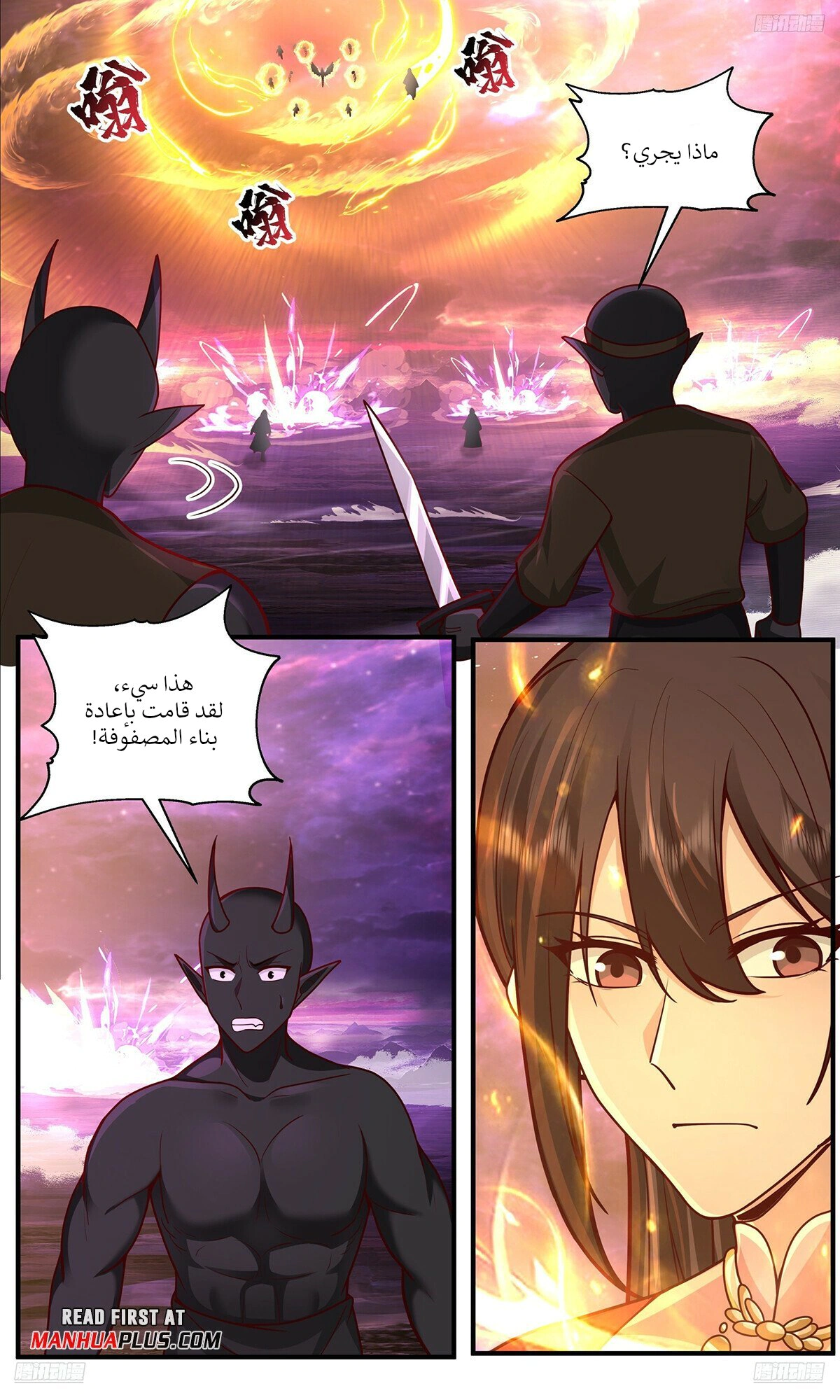 Read Martial Peak AR Manga Online