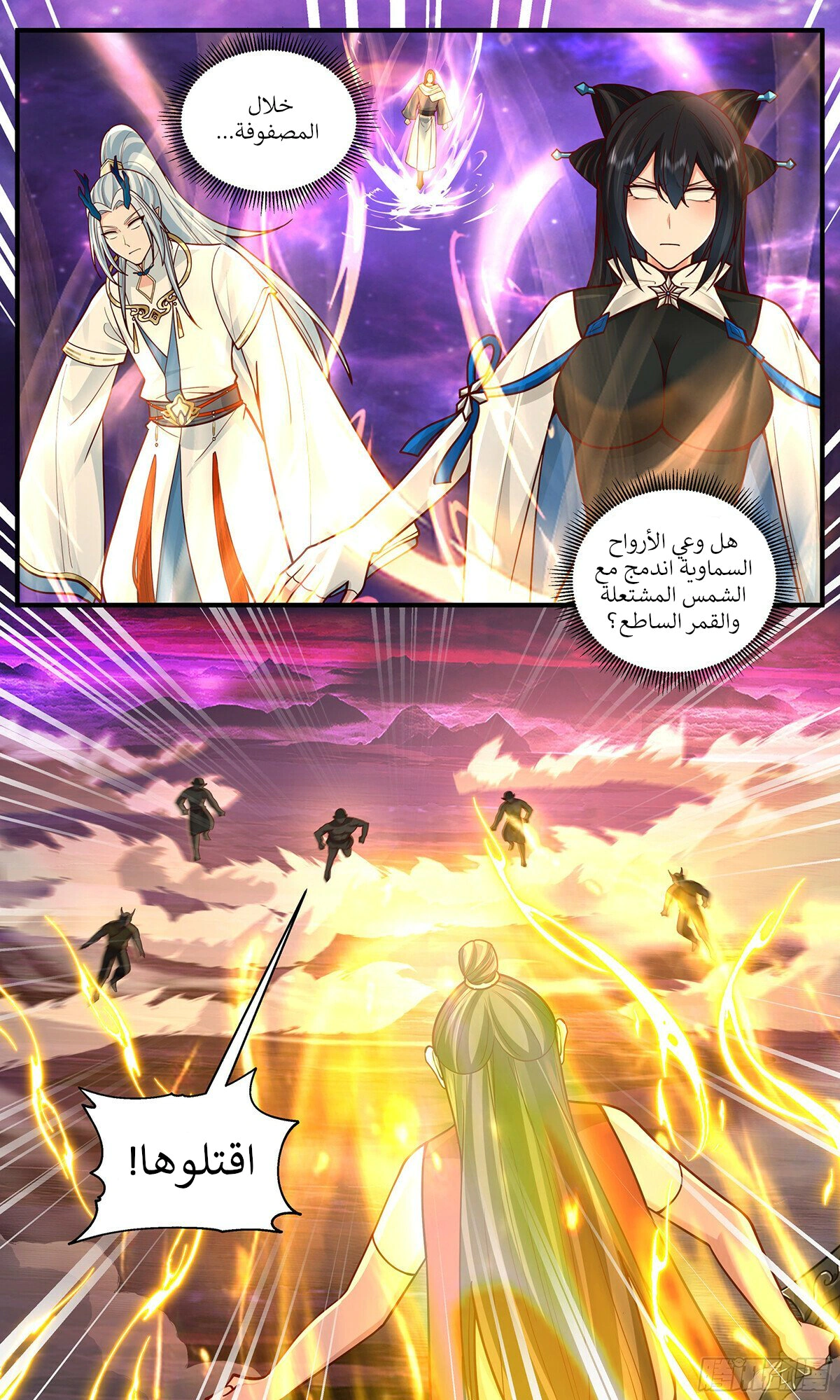 Read Martial Peak AR Manga Online