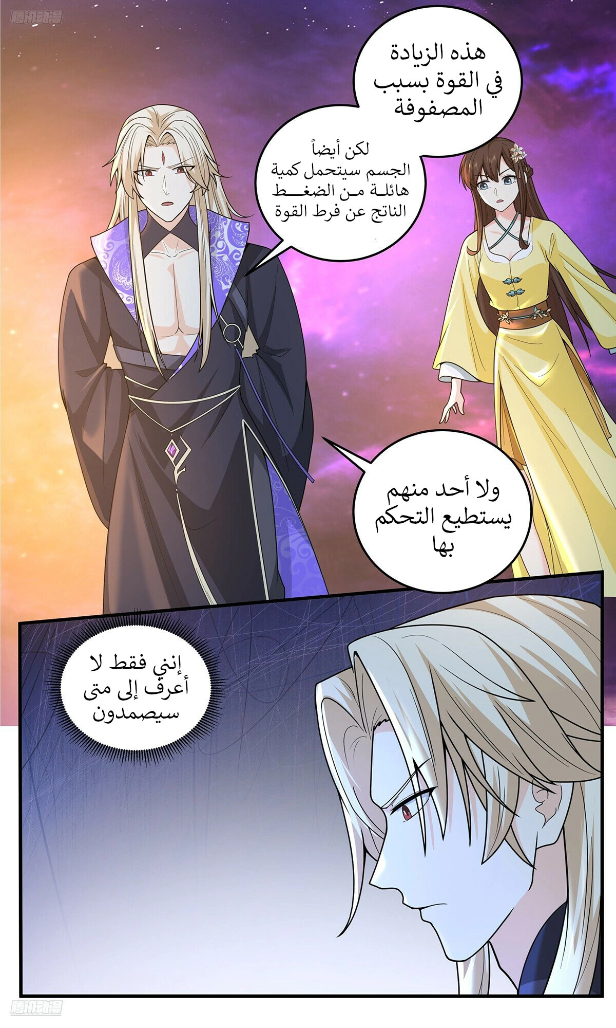 Read Martial Peak AR Manga Online