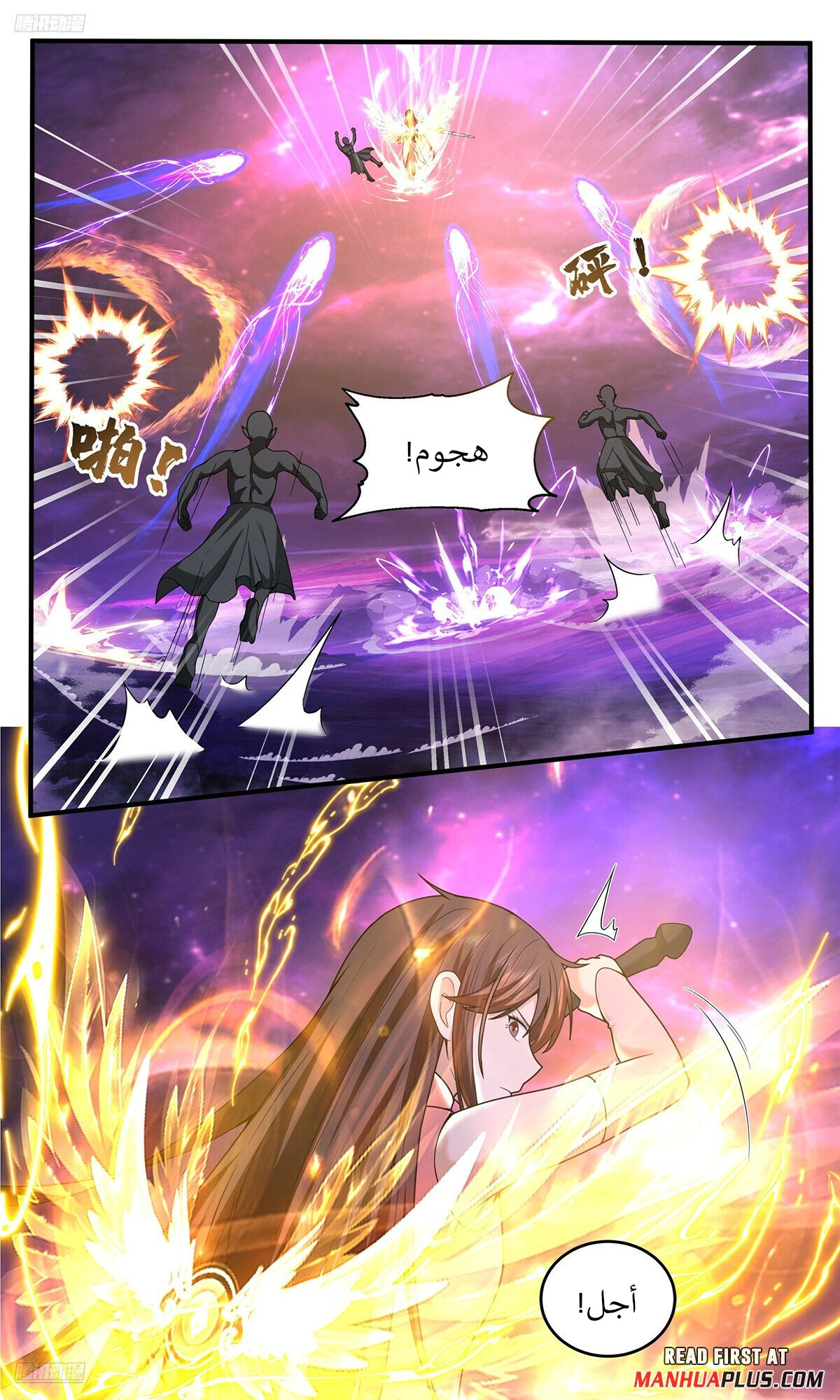 Read Martial Peak AR Manga Online