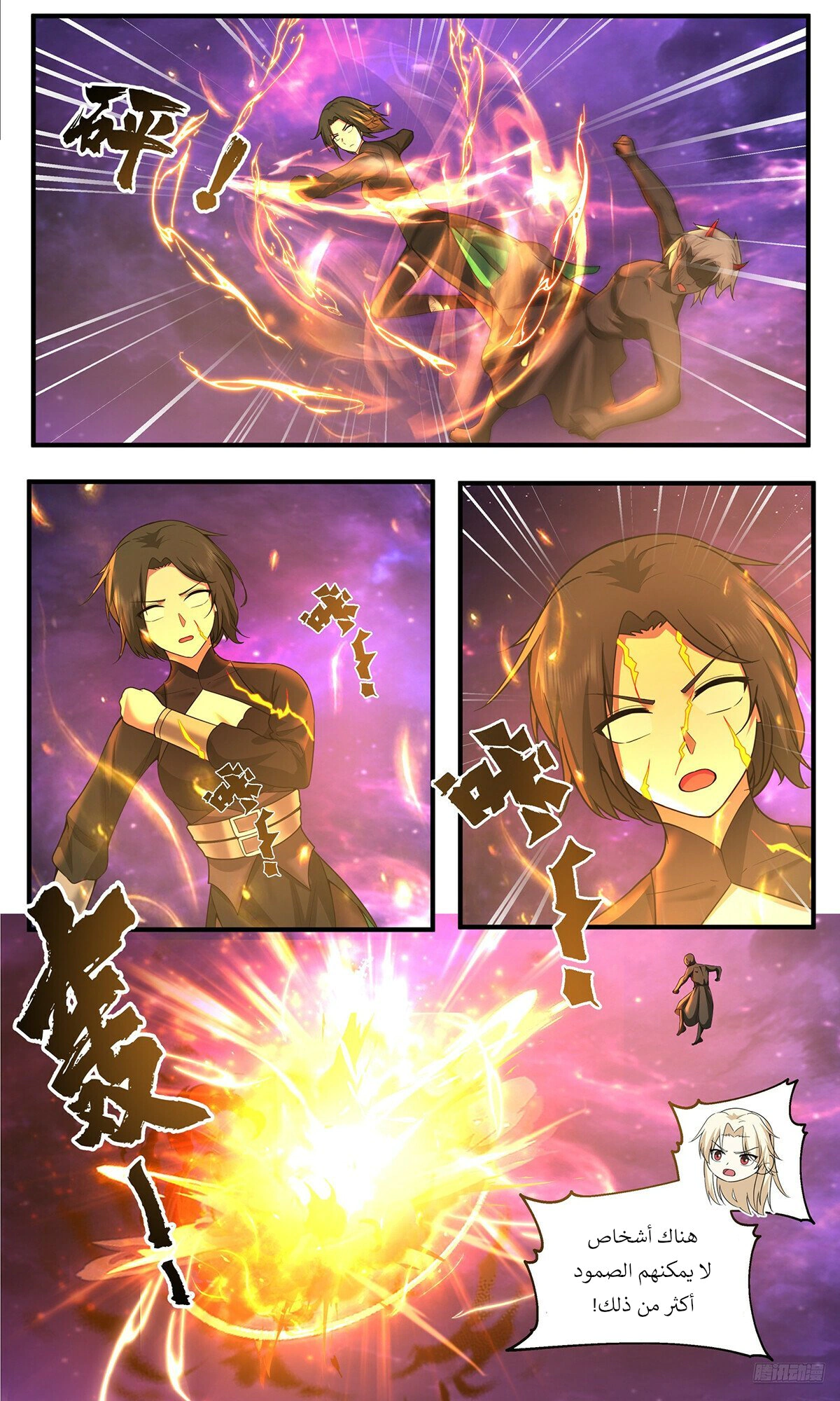 Read Martial Peak AR Manga Online