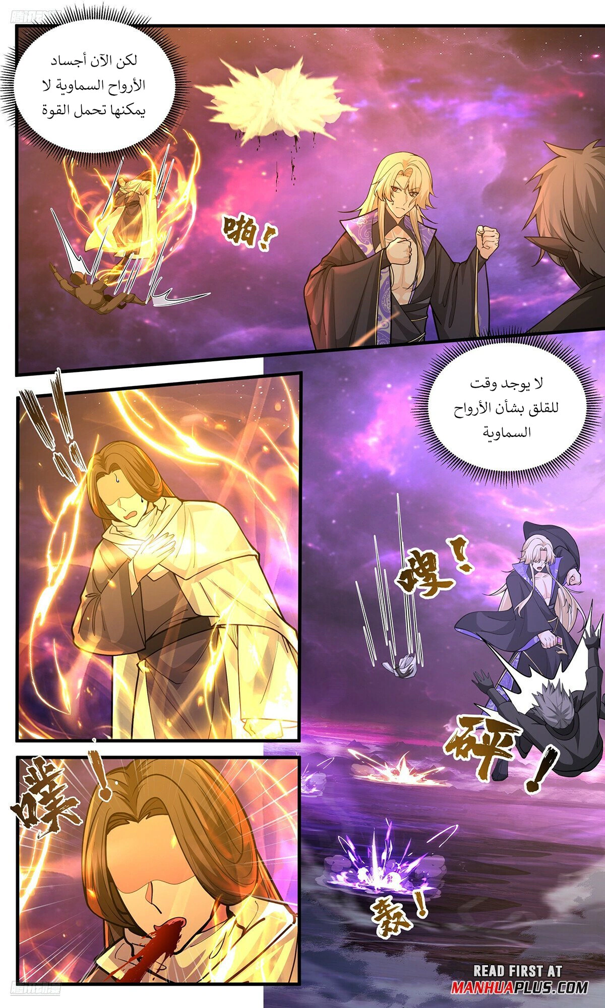 Read Martial Peak AR Manga Online