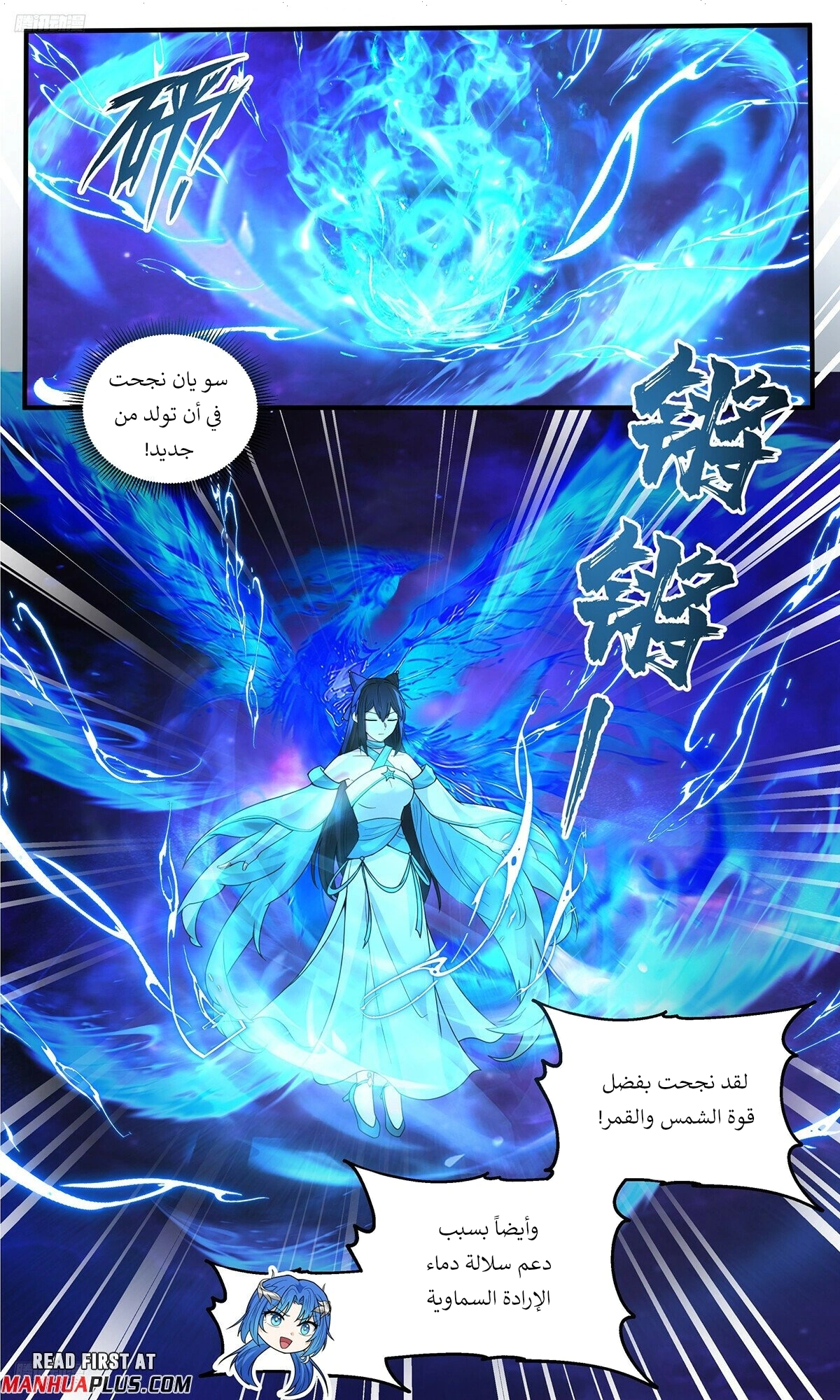 Read Martial Peak AR Manga Online