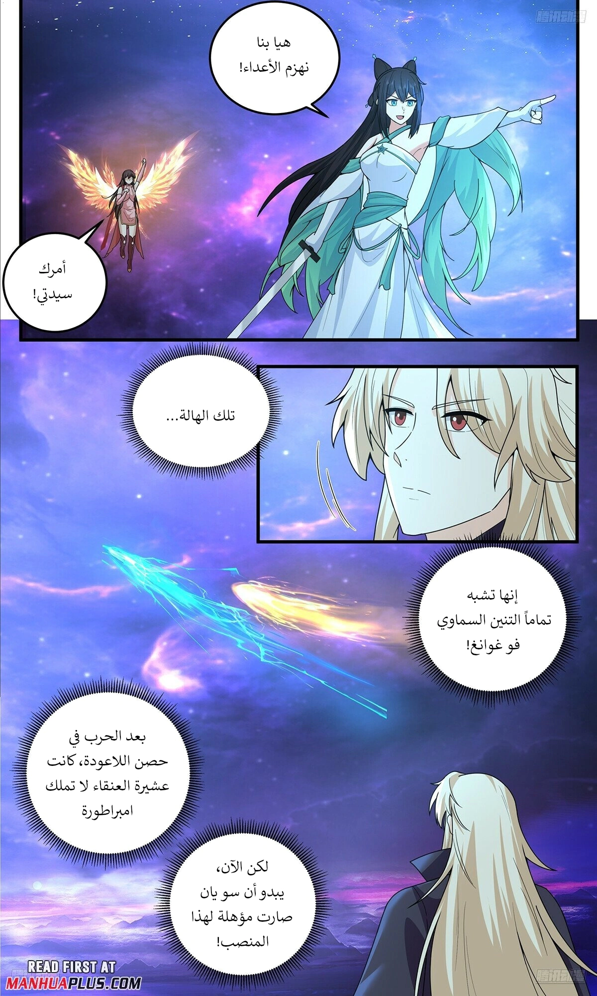 Read Martial Peak AR Manga Online