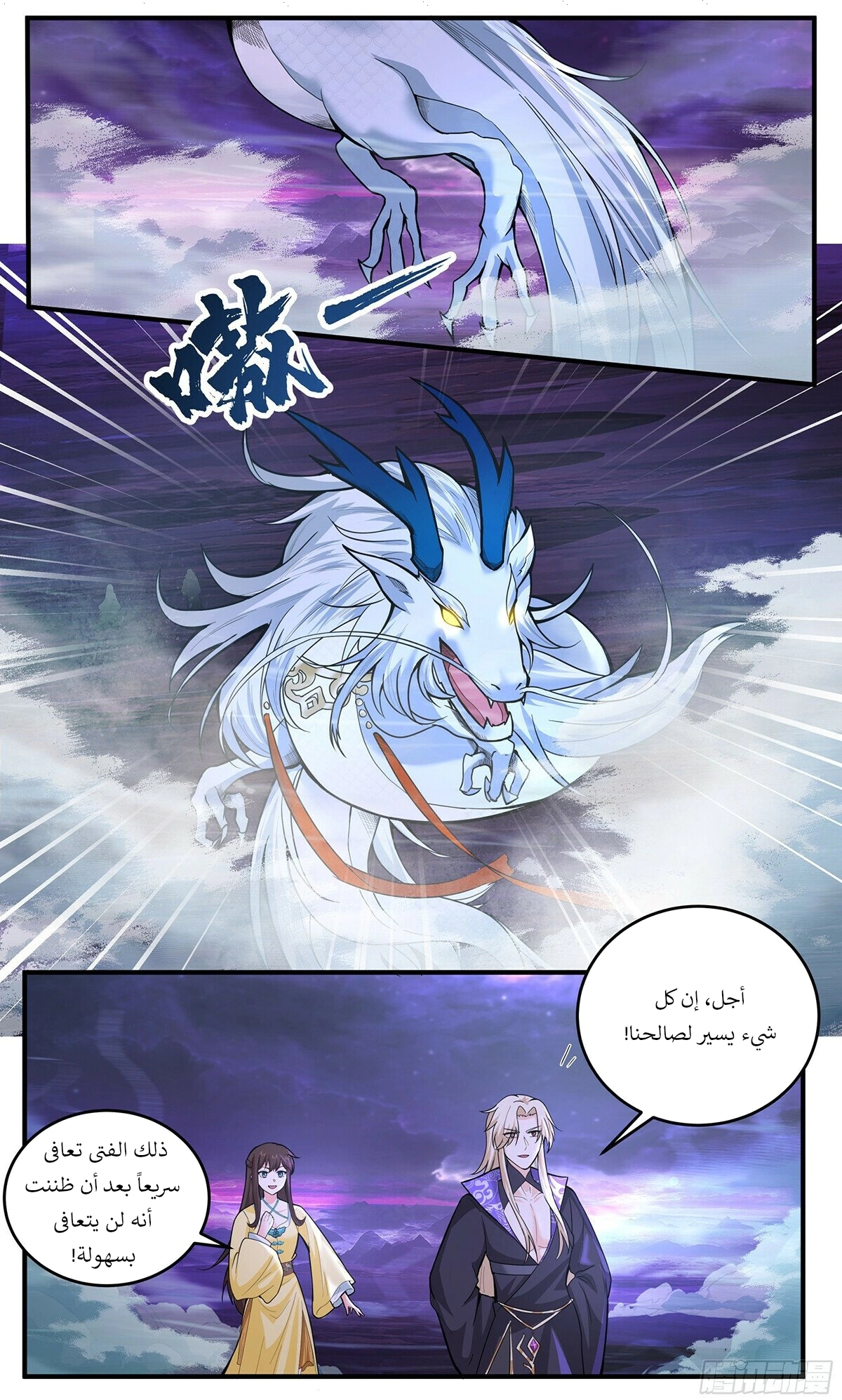 Read Martial Peak AR Manga Online