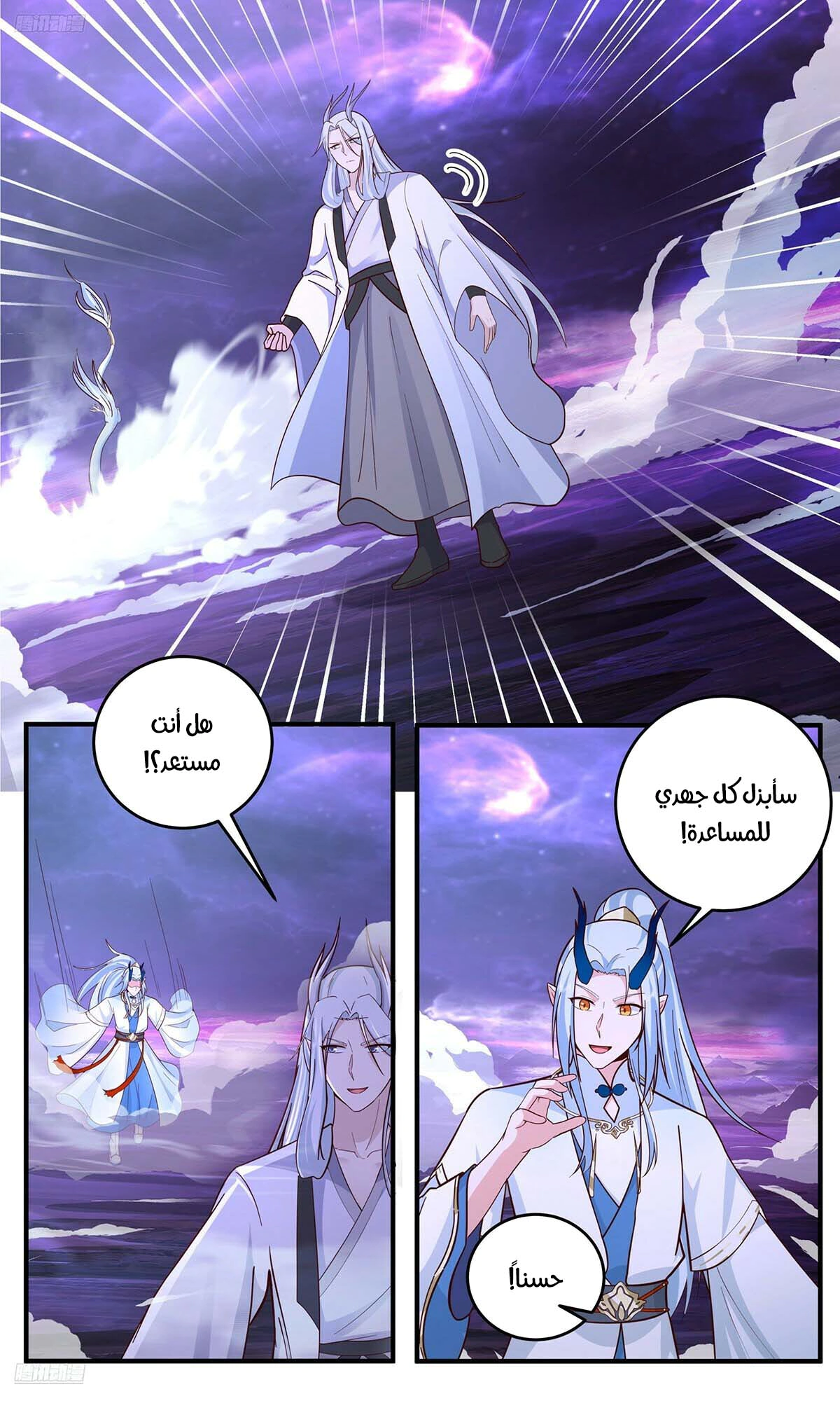 Read Martial Peak AR Manga Online