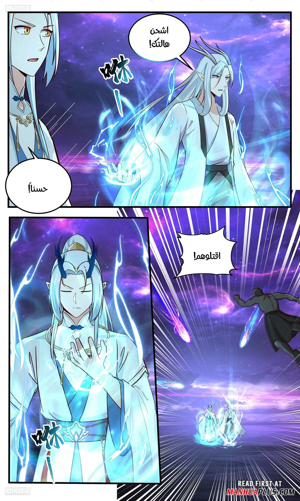 Read Martial Peak AR Manga Online