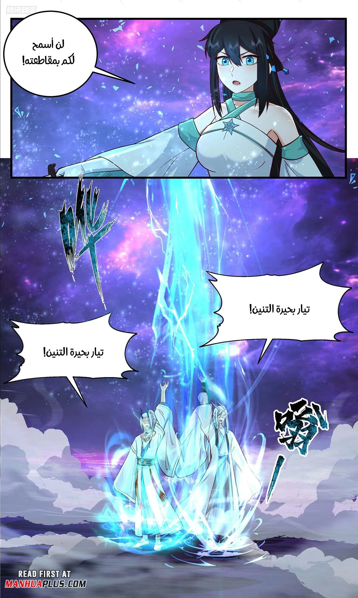 Read Martial Peak AR Manga Online