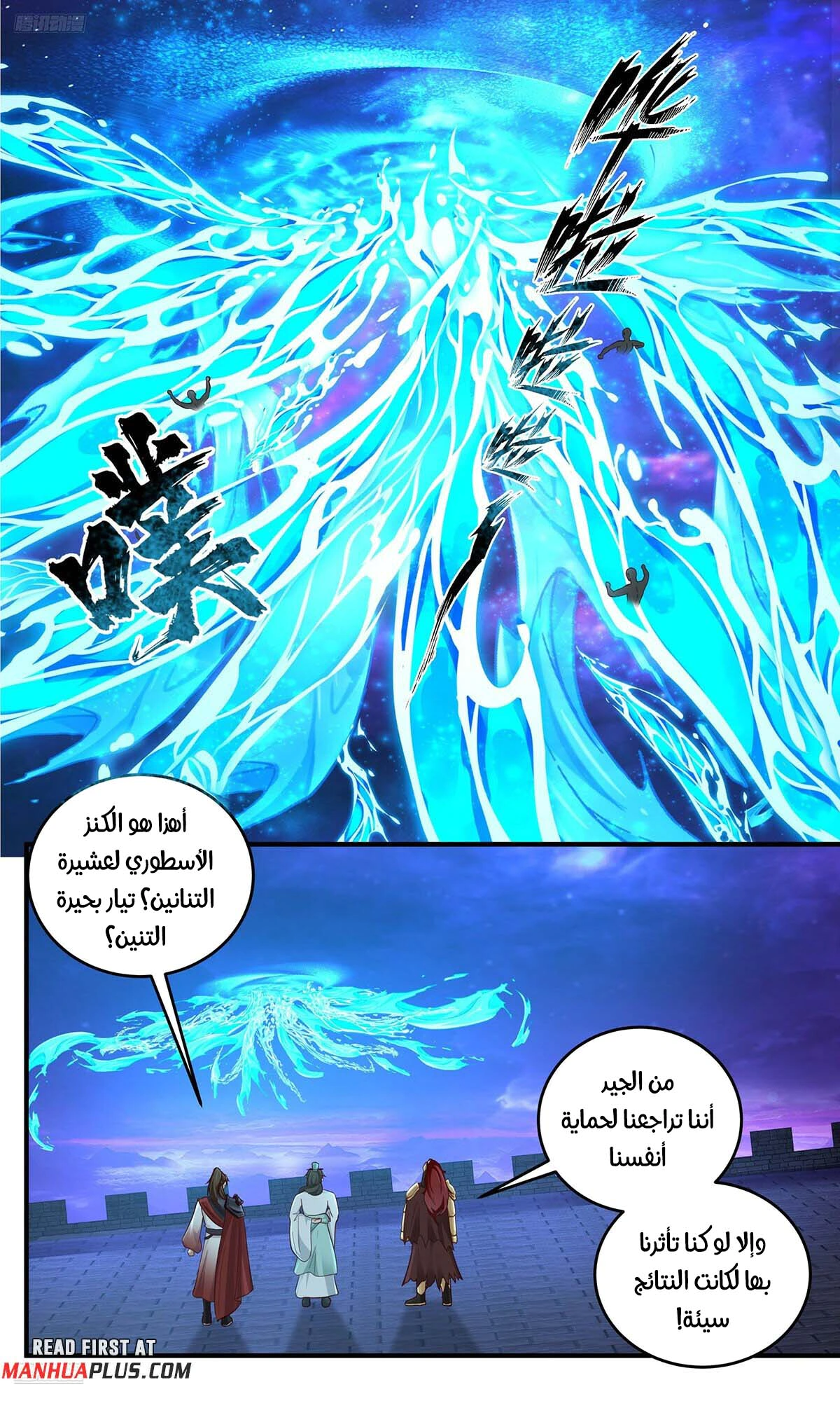 Read Martial Peak AR Manga Online