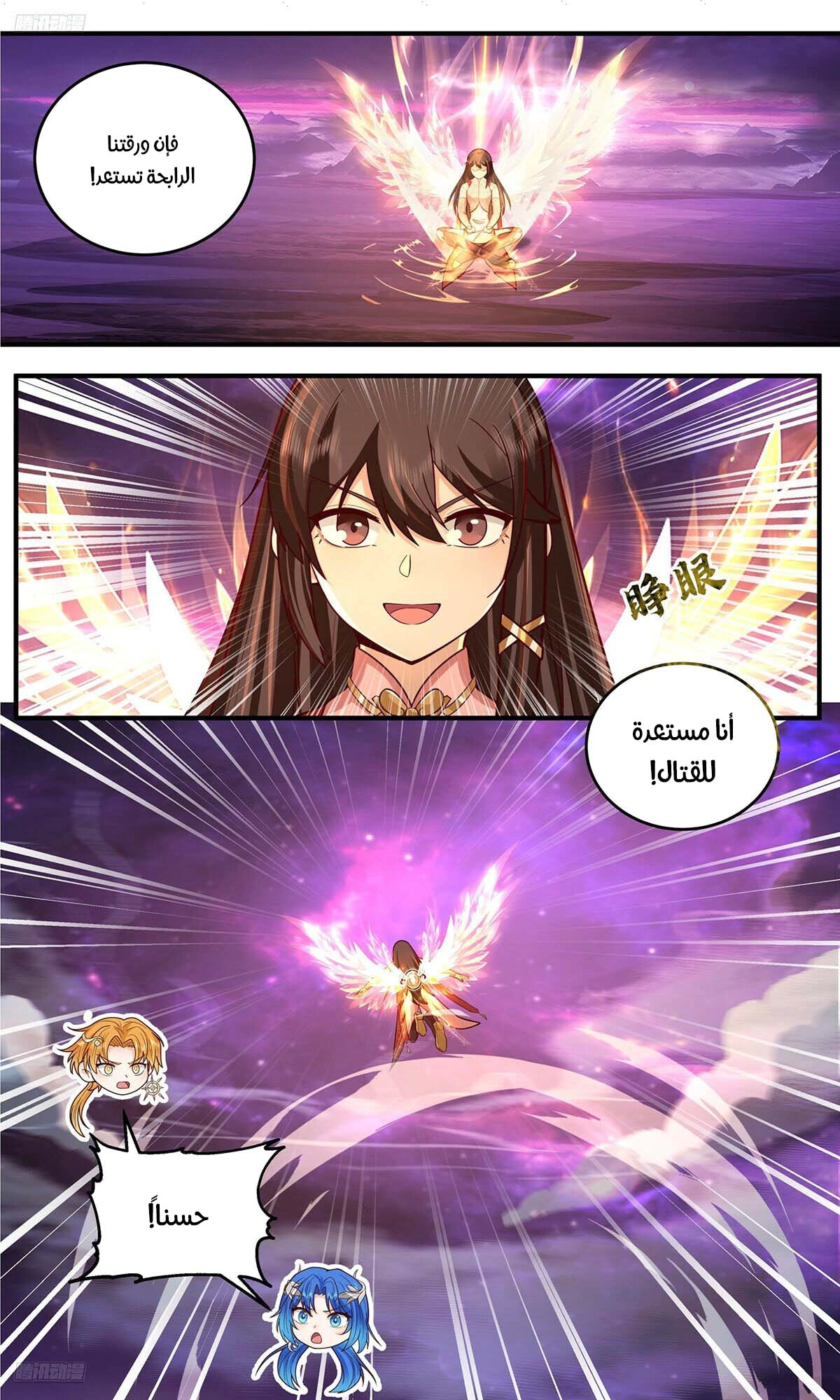 Read Martial Peak AR Manga Online