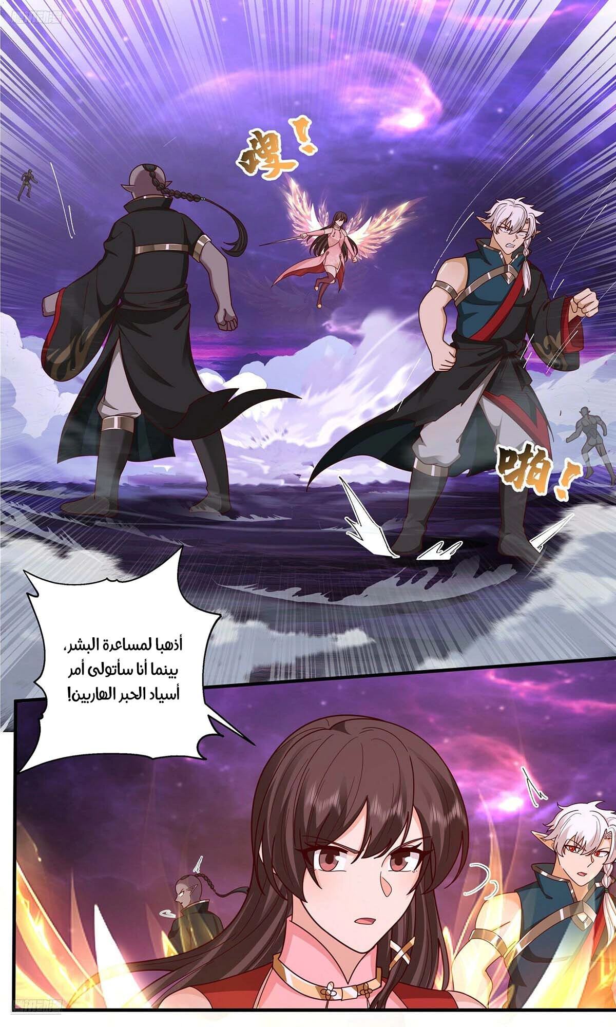 Read Martial Peak AR Manga Online