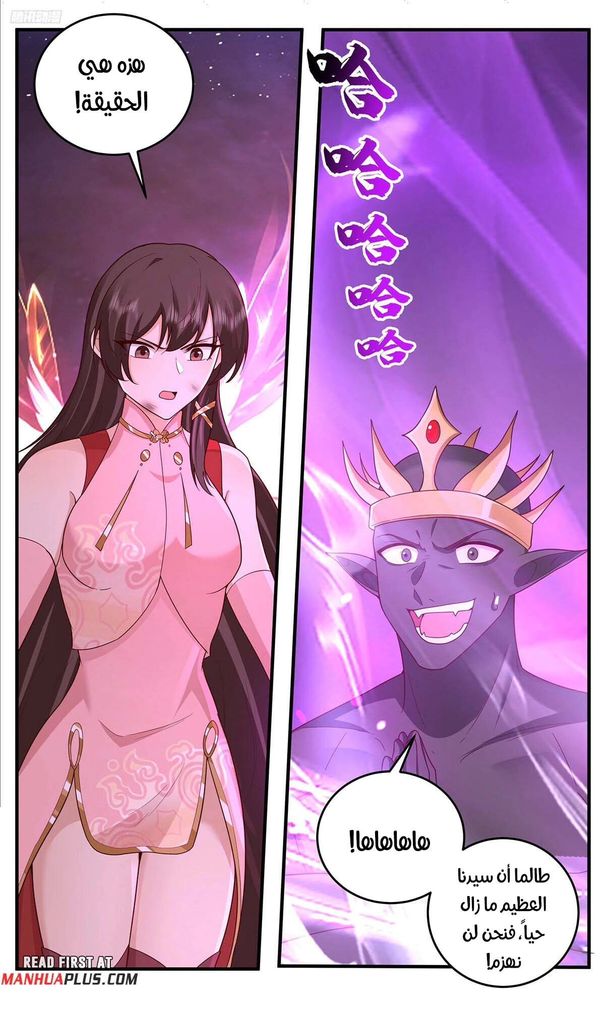 Read Martial Peak AR Manga Online