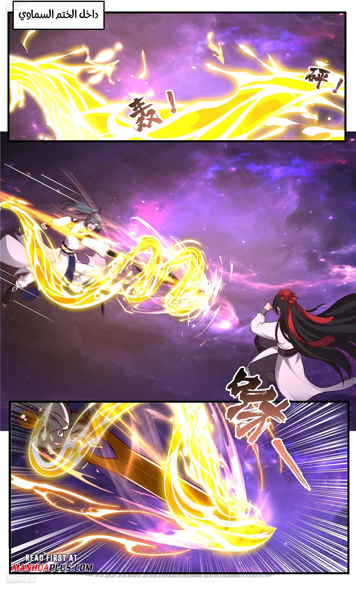 Read Martial Peak AR Manga Online