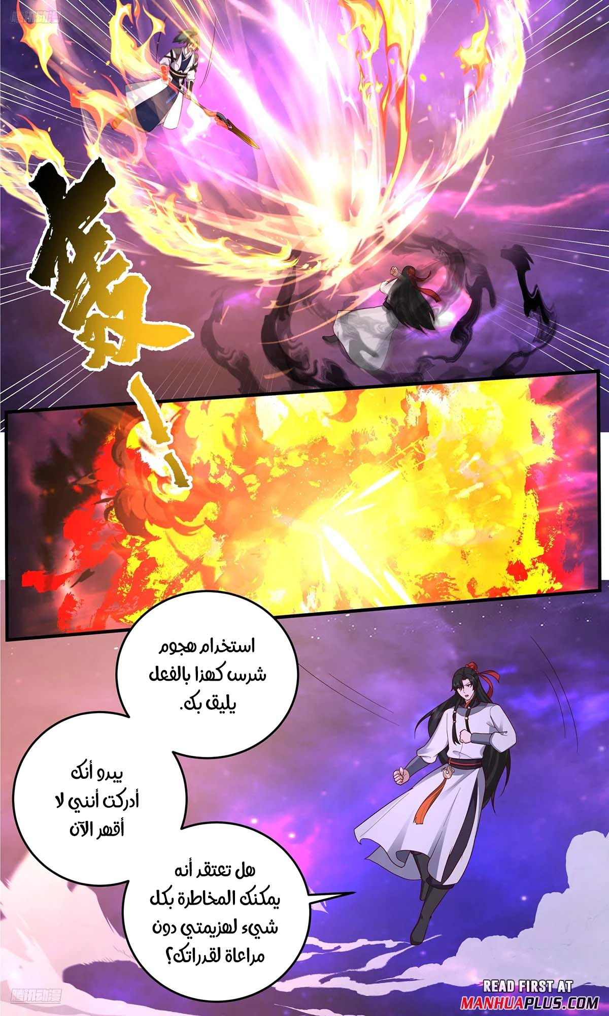 Read Martial Peak AR Manga Online