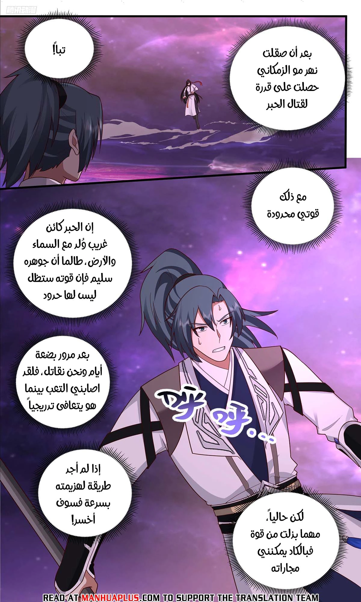 Read Martial Peak AR Manga Online